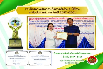 โรงพยาบาลได้รับรางวัลสถานประกอบการดีเด่น