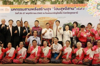 งานมหกรรมสานพลังสร้างสุข “โฮมสุขอีสาน ครั้งที่2” ปี 2562