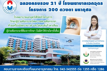 โครงการ 200 ดวงตา มหากุศล