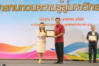 สนับสนุนโครงการทบทวนความรู้สู่มหาวิทยาลัย ปี 2566  โดยหอการค้าจังหวัดอุดรธานี