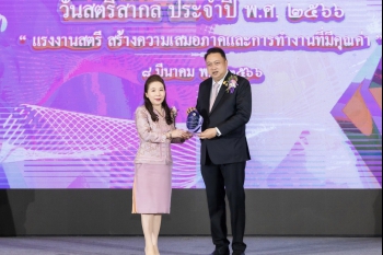 รับโล่รางวัล 