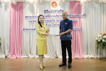 โรงพยาบาลเอกอุดรได้รับรางวัลเกียรติยศสถานประกอบกิจการดีเด่น ด้านแรงงานสัมพันธ์และสวัสดิการแรงงาน ประจำปี พ.ศ.2566 ระดับประเทศ ปีที่ 10