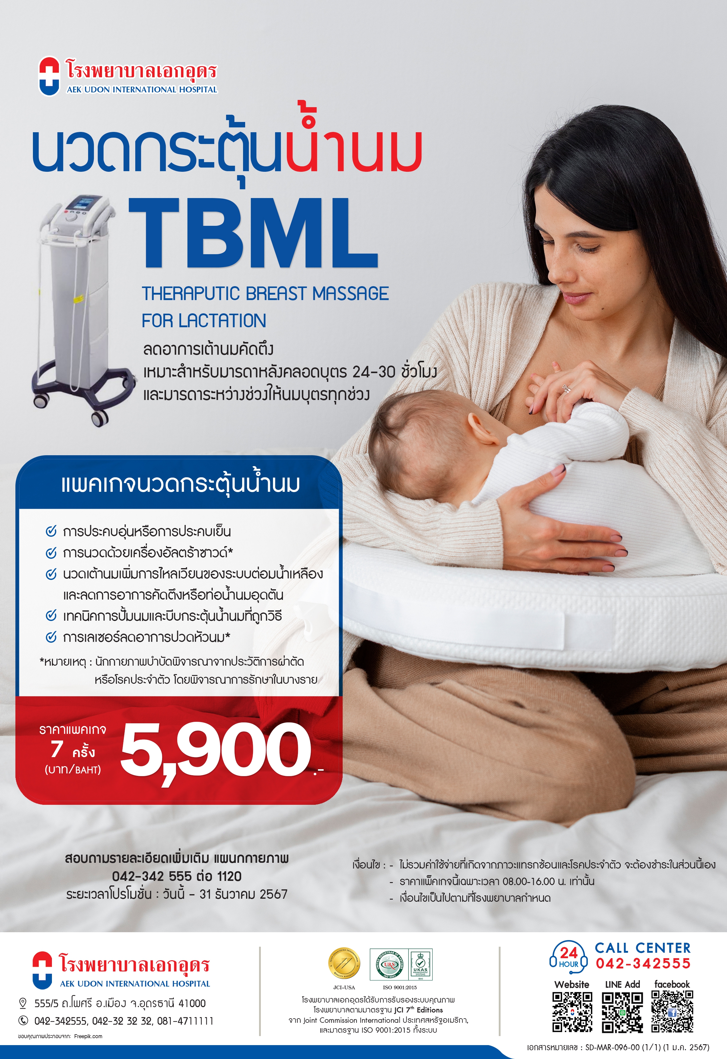 TBML - THERAPUTIC BREAST MASSAGE FOR LACTATION