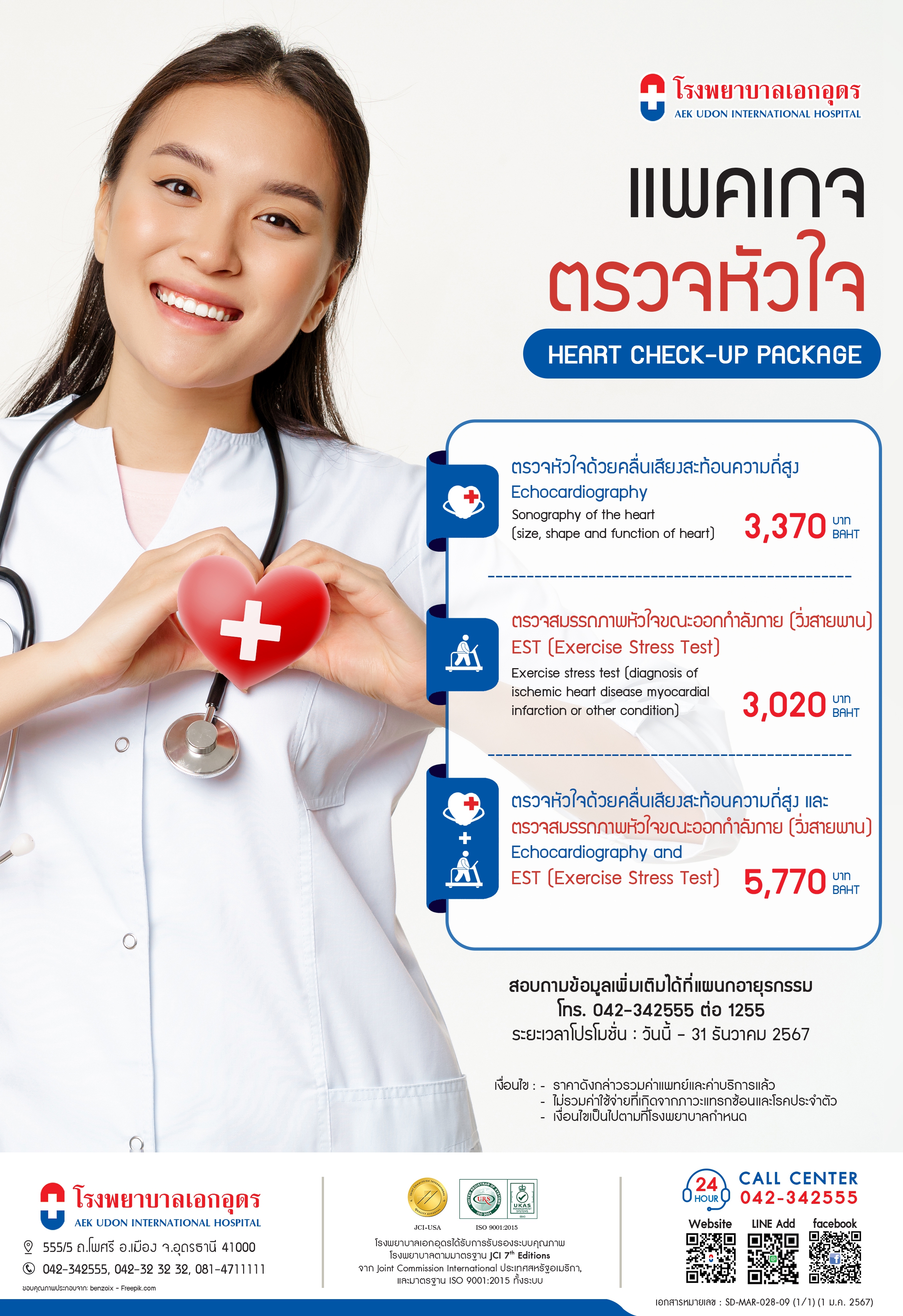 HEART CHECK-UP PACKAGE