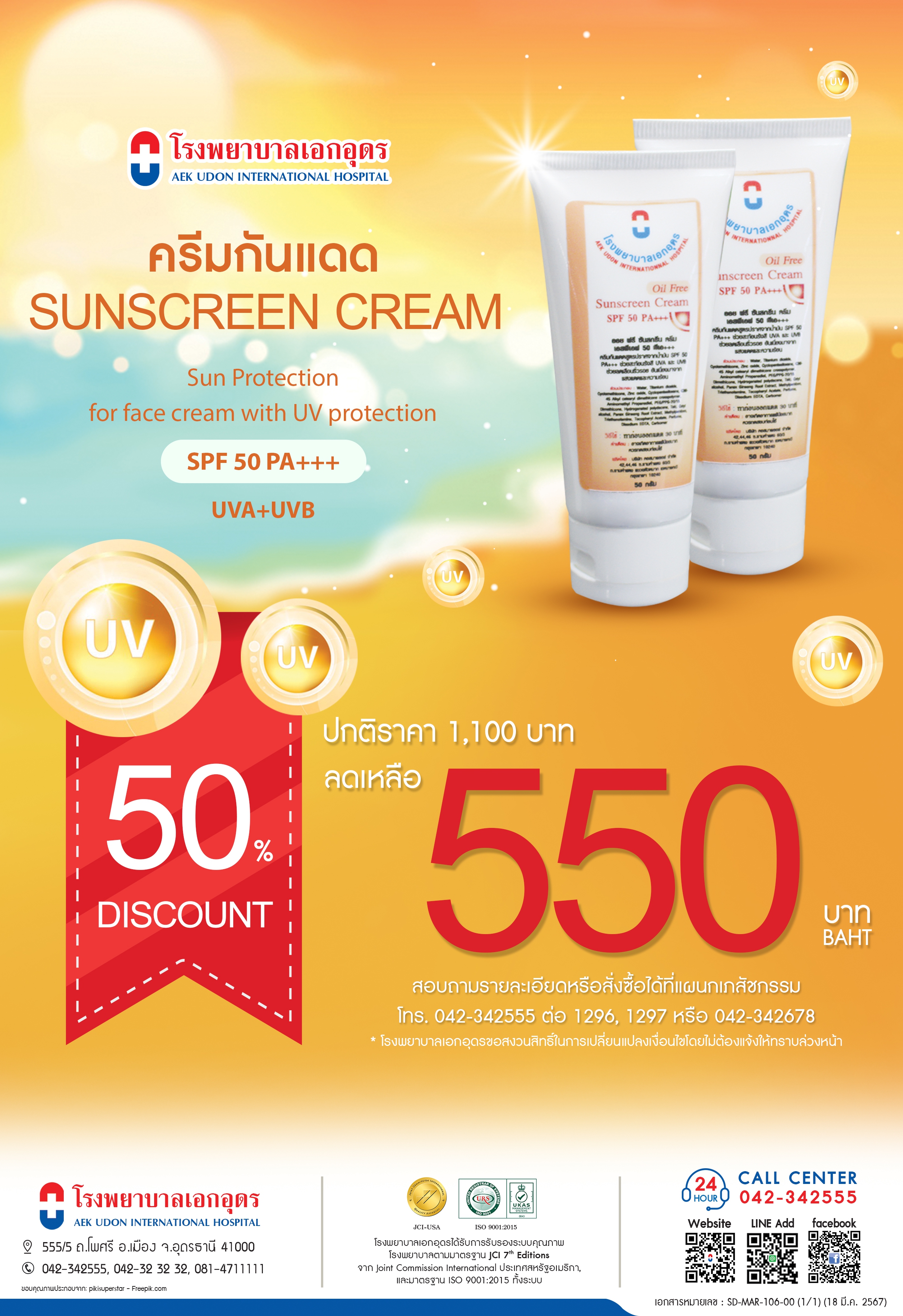 Sunscreen Cream