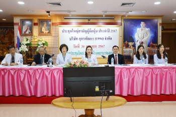 ประชุมใหญ่สามัญผู้ถือหุ้นประจำปี 2567