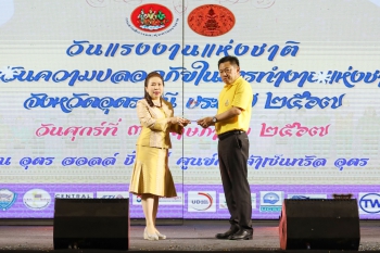 สนับสนุนการจัดกิจกรรมวันแรงงานแห่งชาติและวันความปลอดภัยในการทำงานแห่งชาติประจำปี 2567