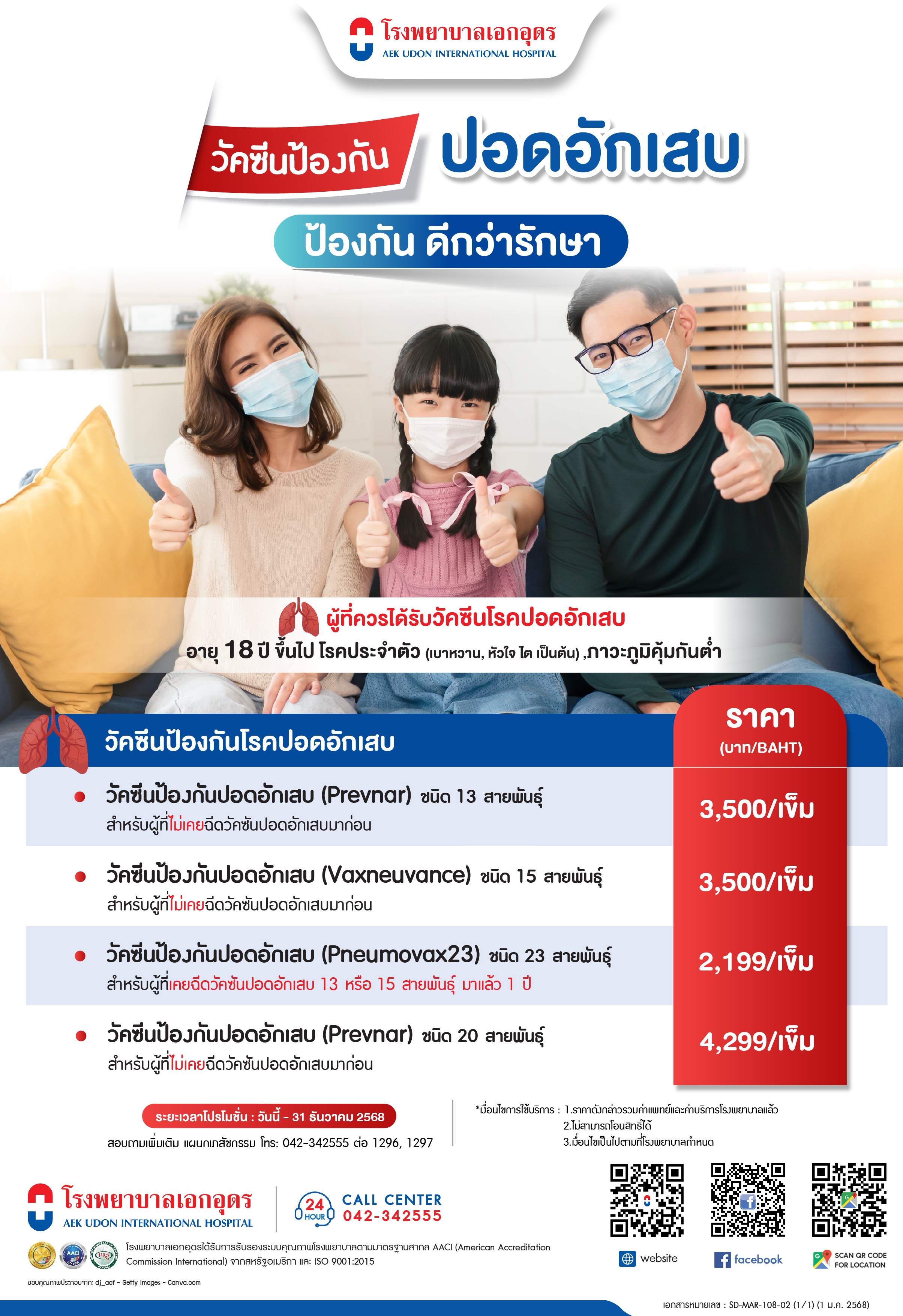 วัคซีนป้องกันปอดอักเสบ