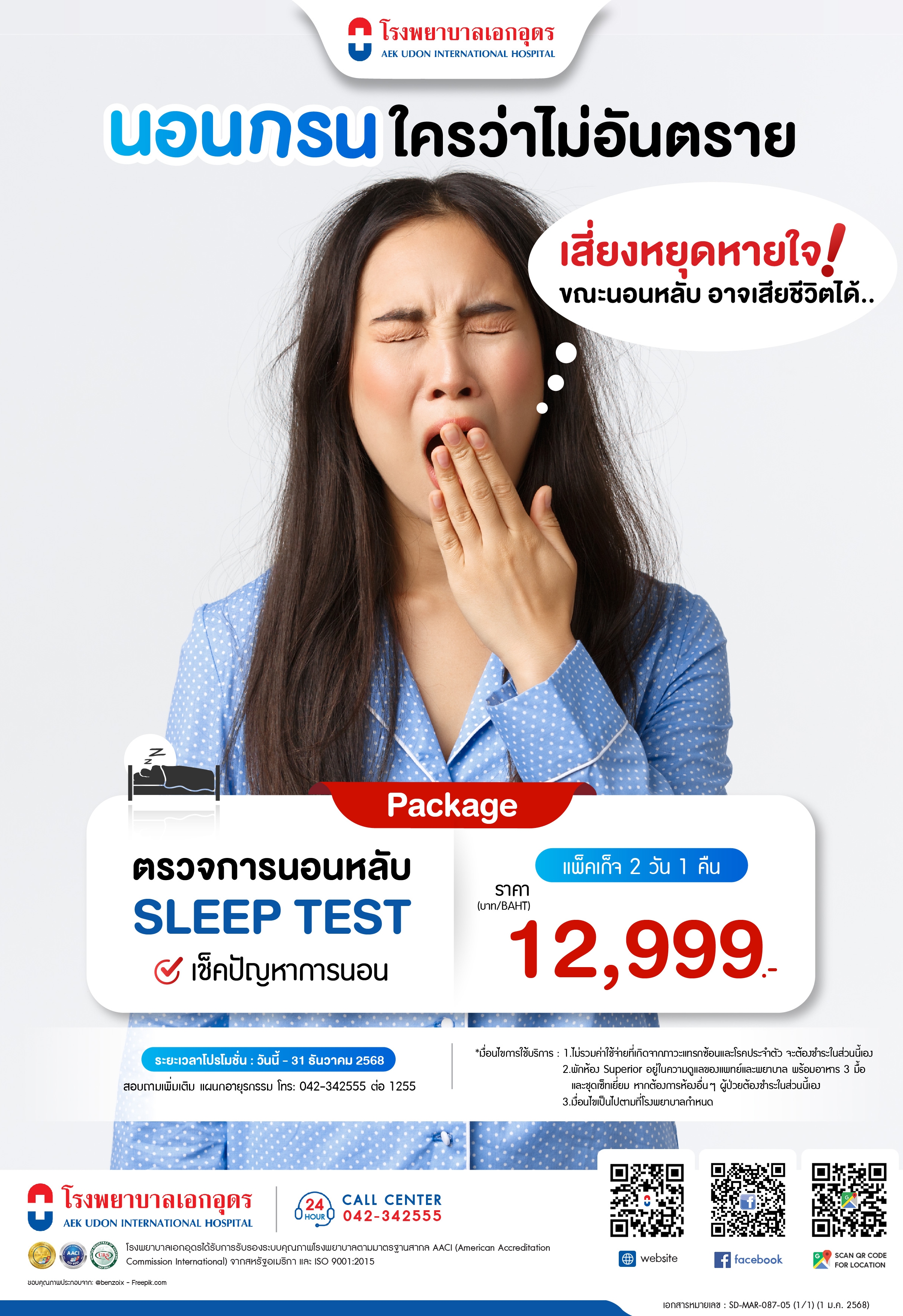 ตรวจการนอนหลับ