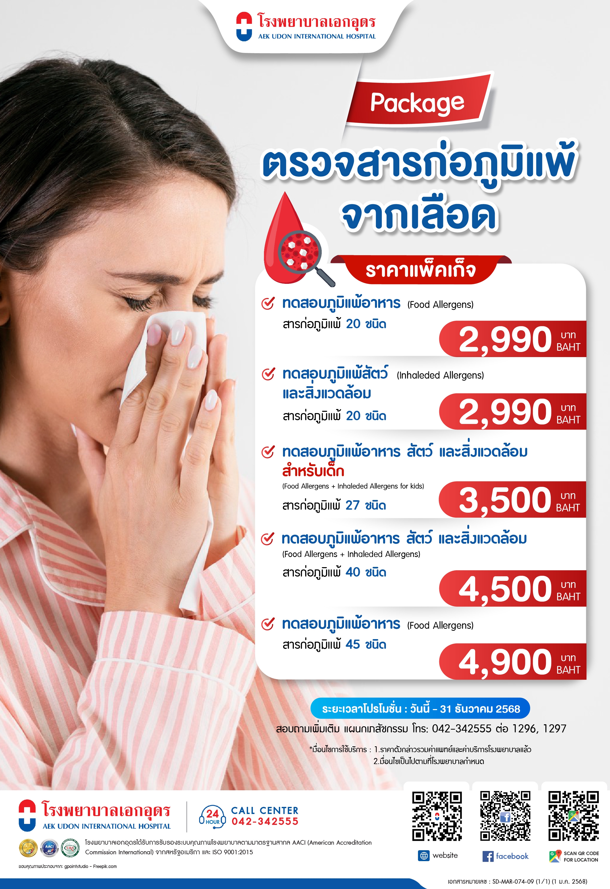 ทดสอบภูมิแพ้ทางเลือด