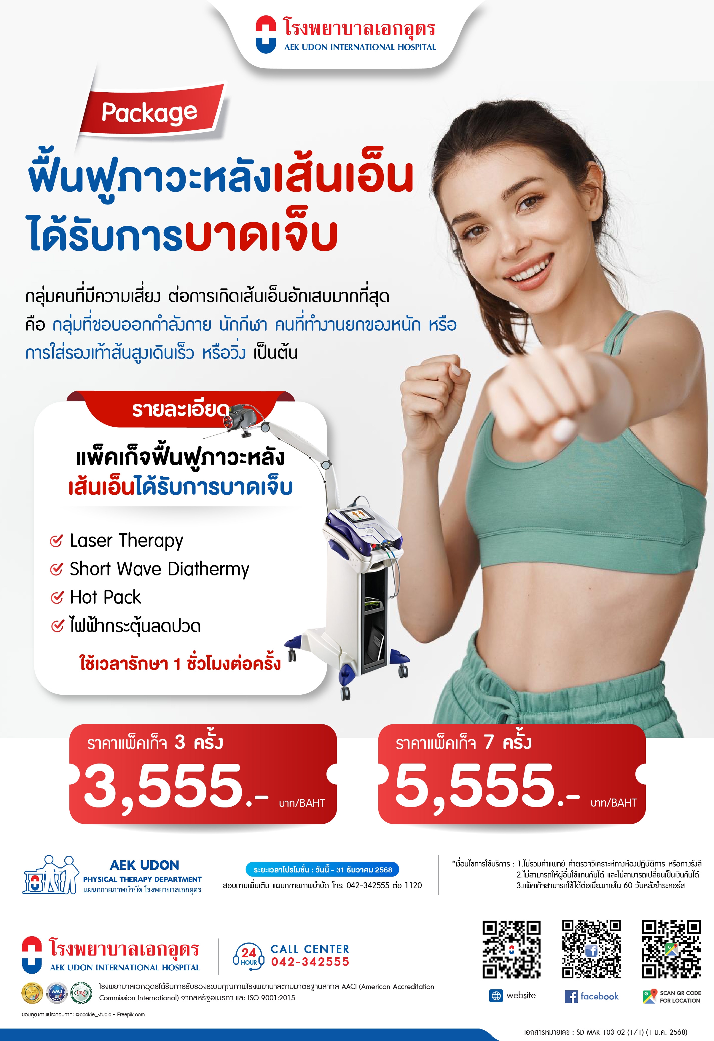 เส้นเอ็นได้รับการบาดเจ็บ
