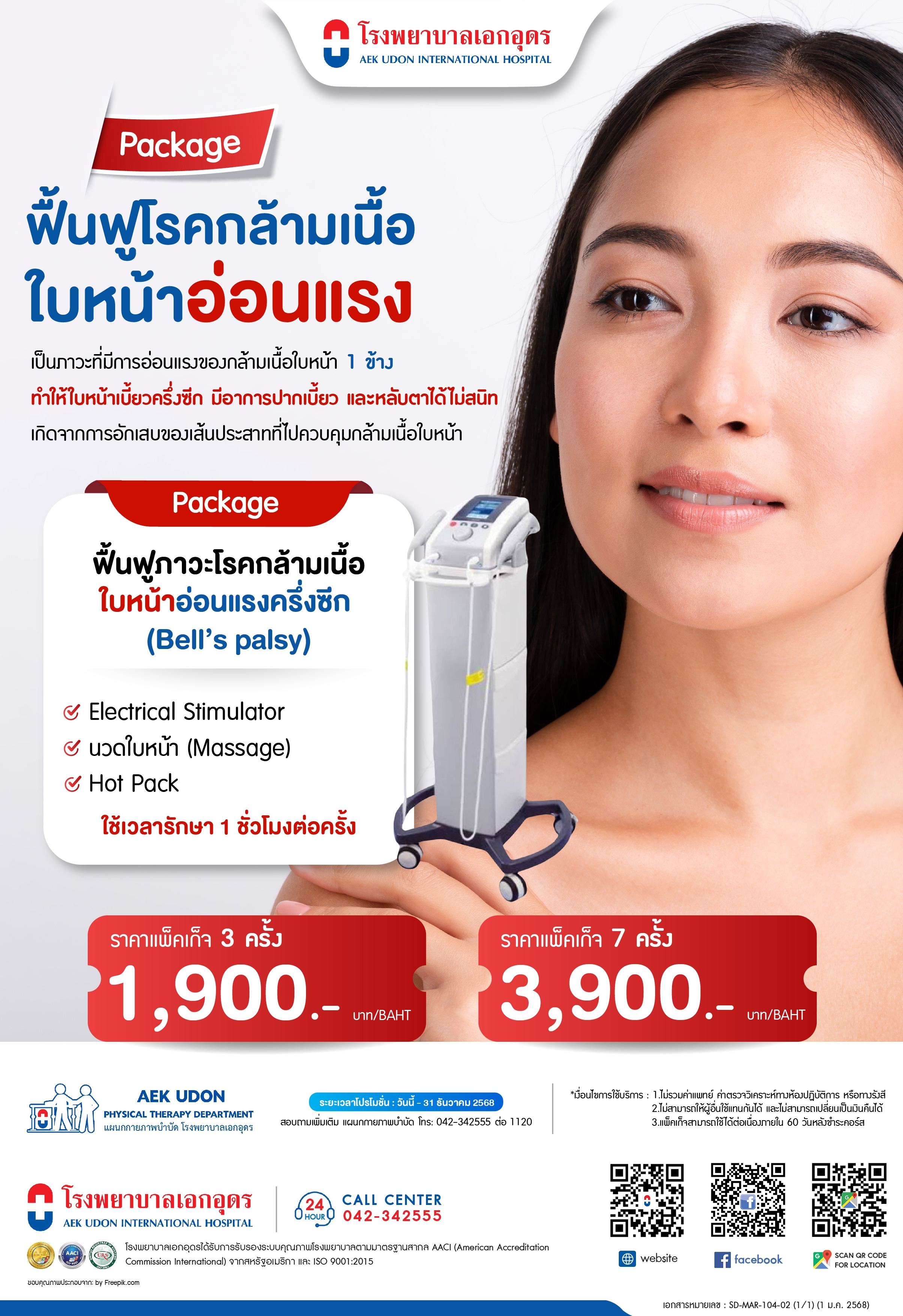 ฟื้นฟูโรคกล้ามเนื้อใบหน้า อ่อนแรงครึ่งซีก