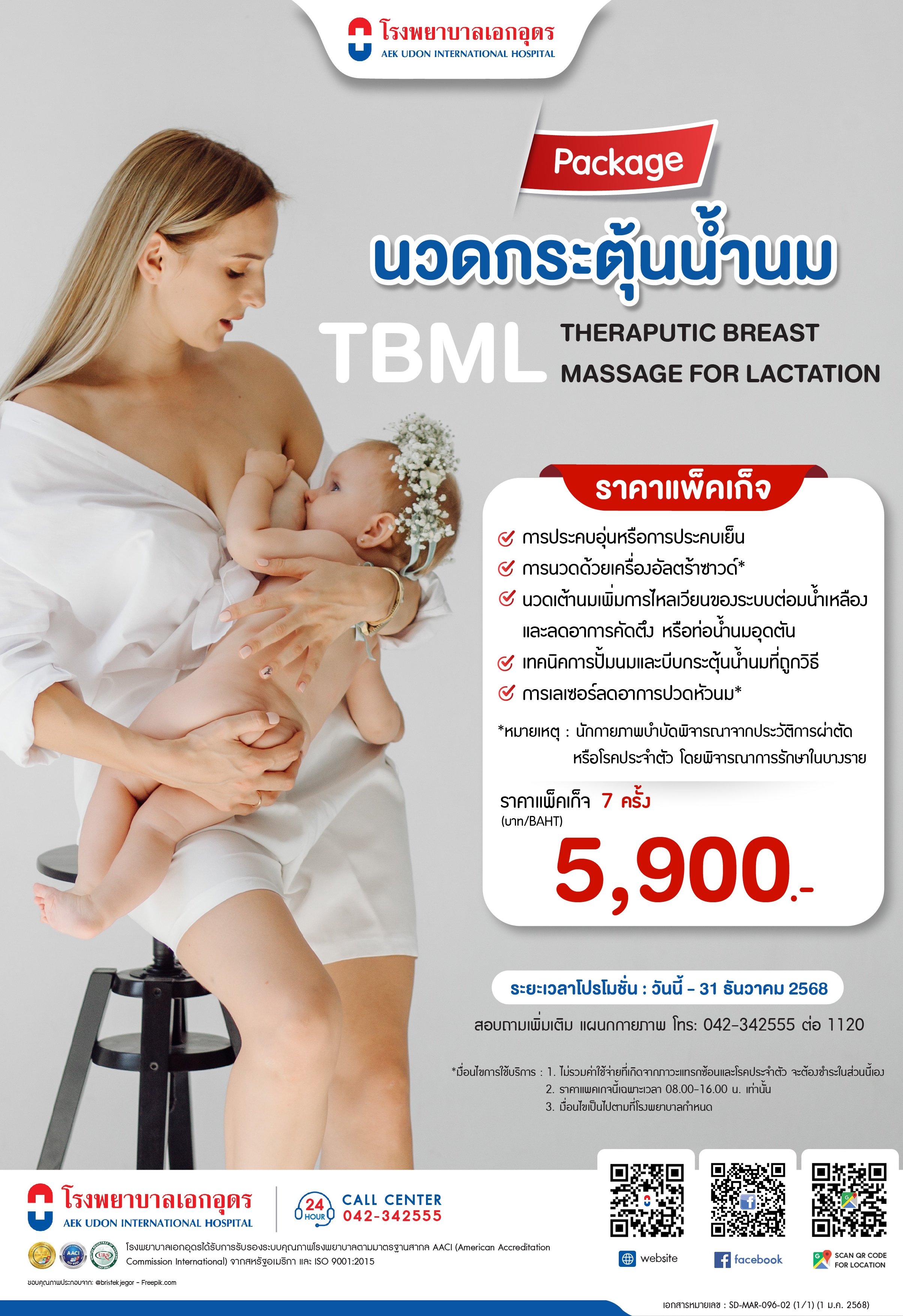 นวดกระตุ้นน้ำนม