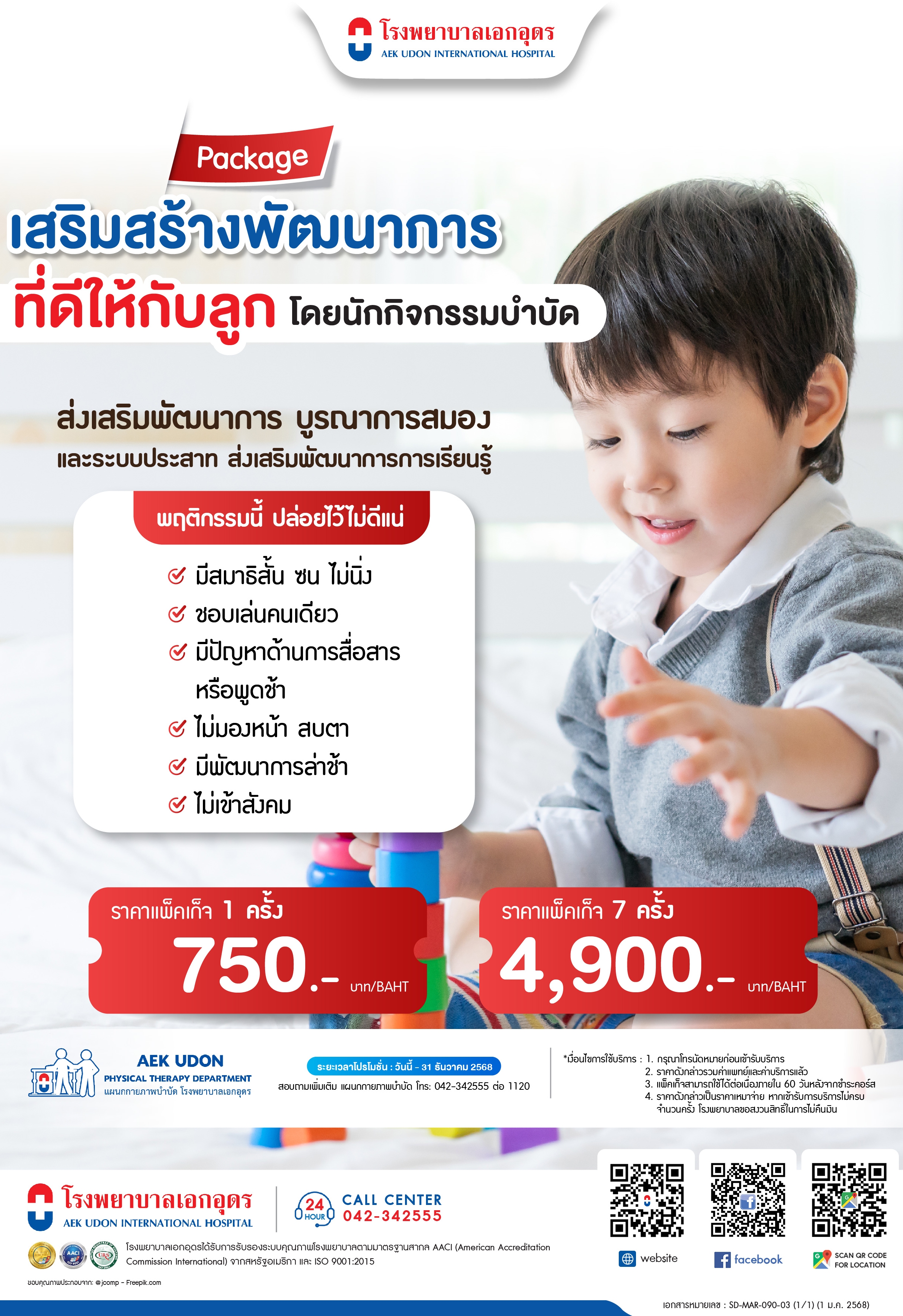 กระตุ้นพัฒนาการเด็ก