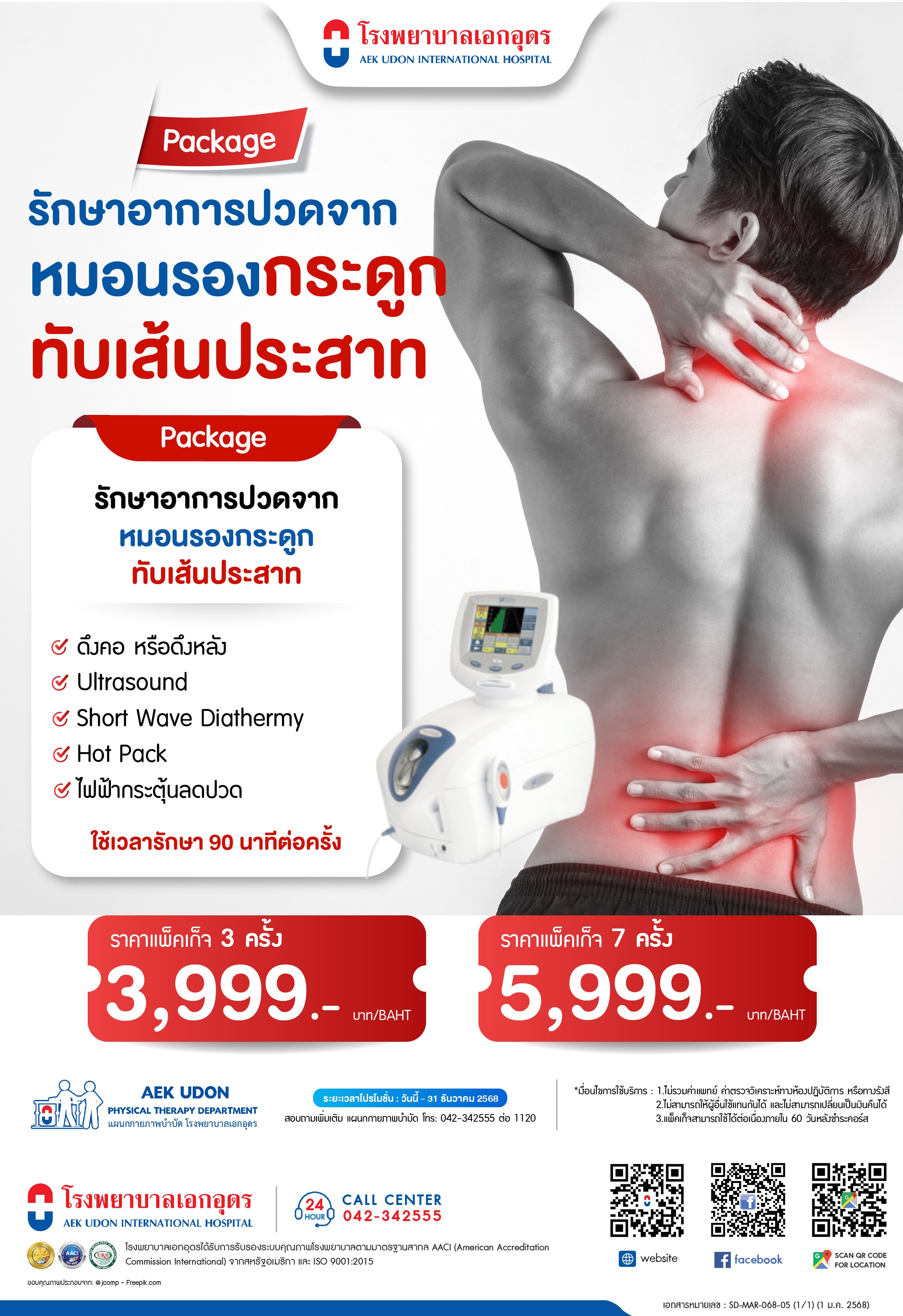 กายภาพบำบัด