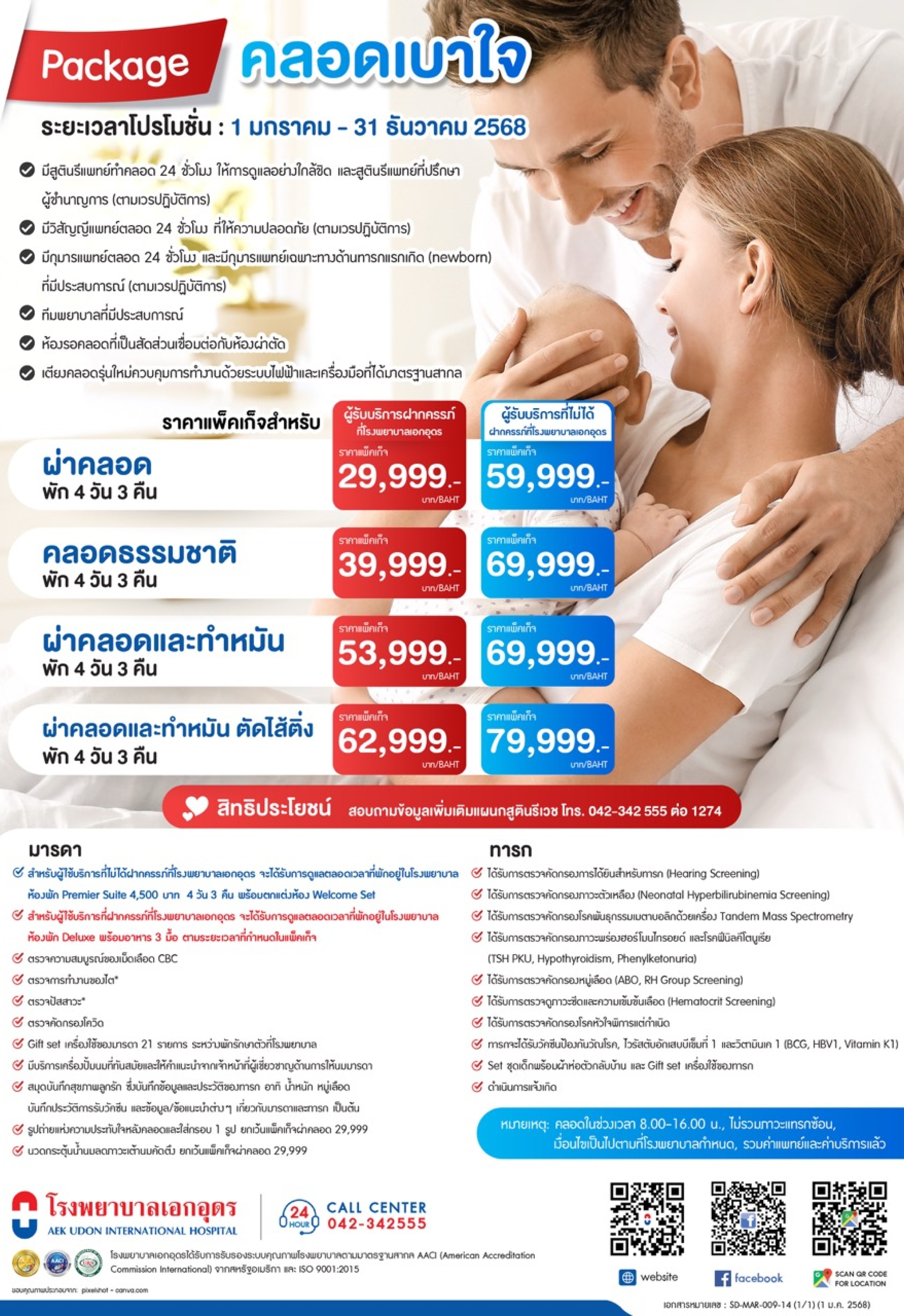แพคเกจคลอด