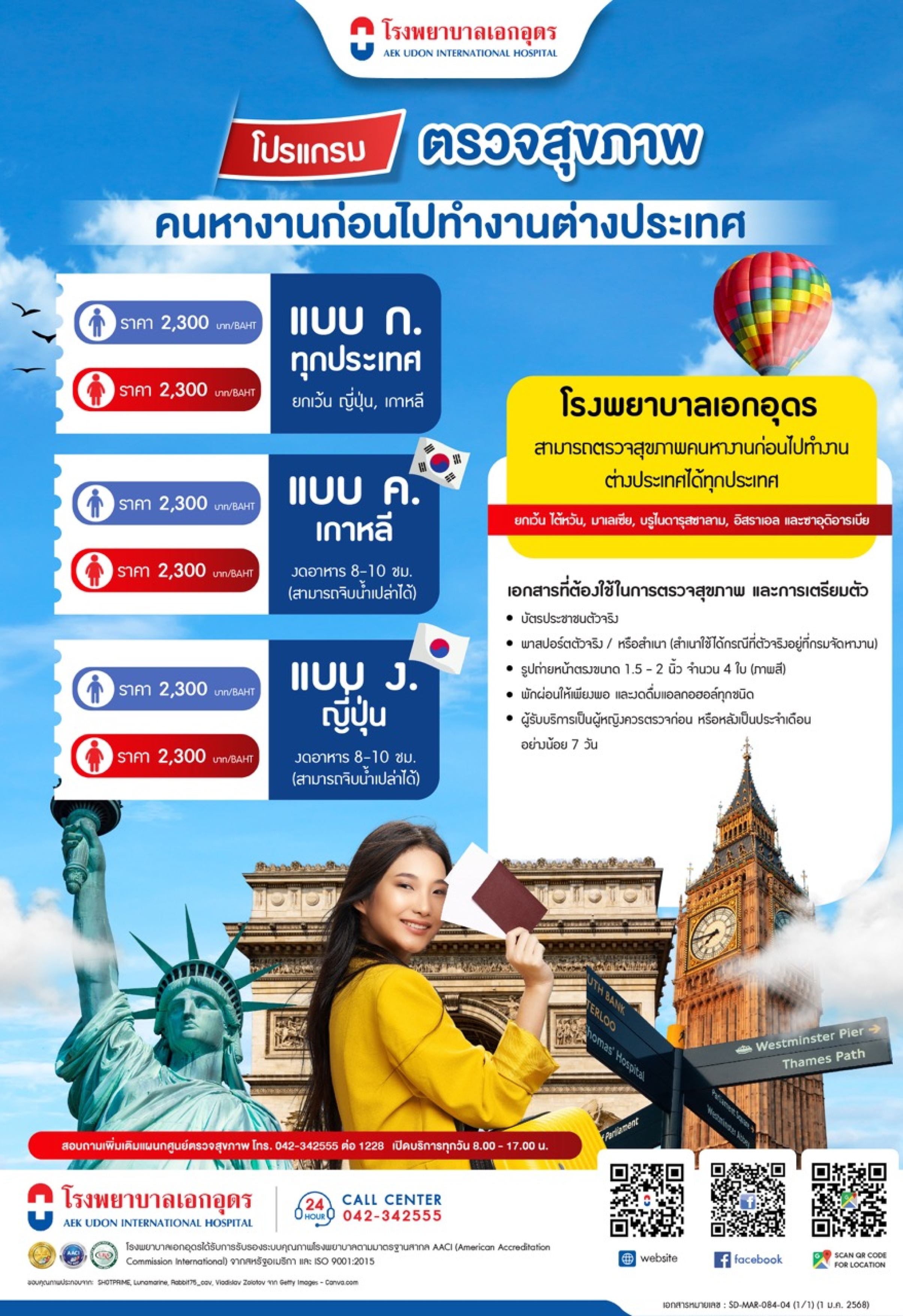 ตรวจสุขภาพคนหางานก่อนไปทำงานต่างประเทศ