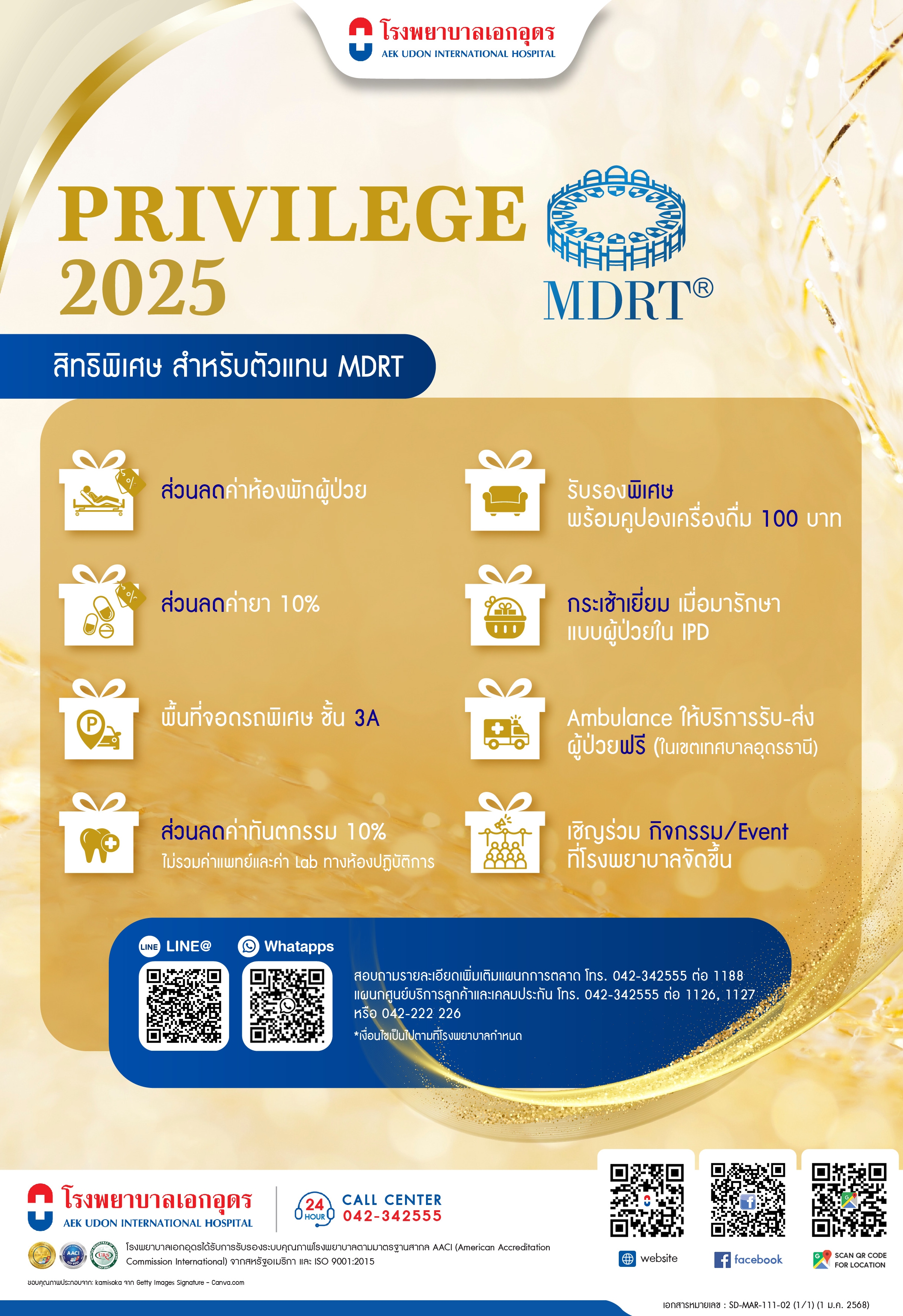 สิทธิพิเศษสำหรับตัวแทน MDRT