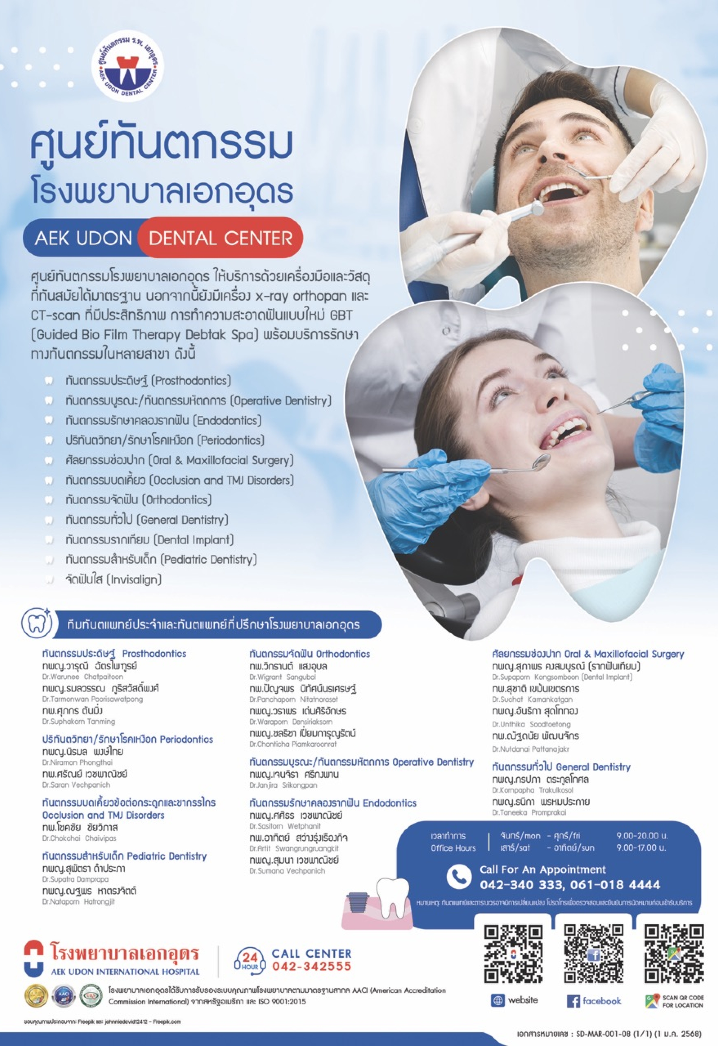 คลินิคทันตกรรม