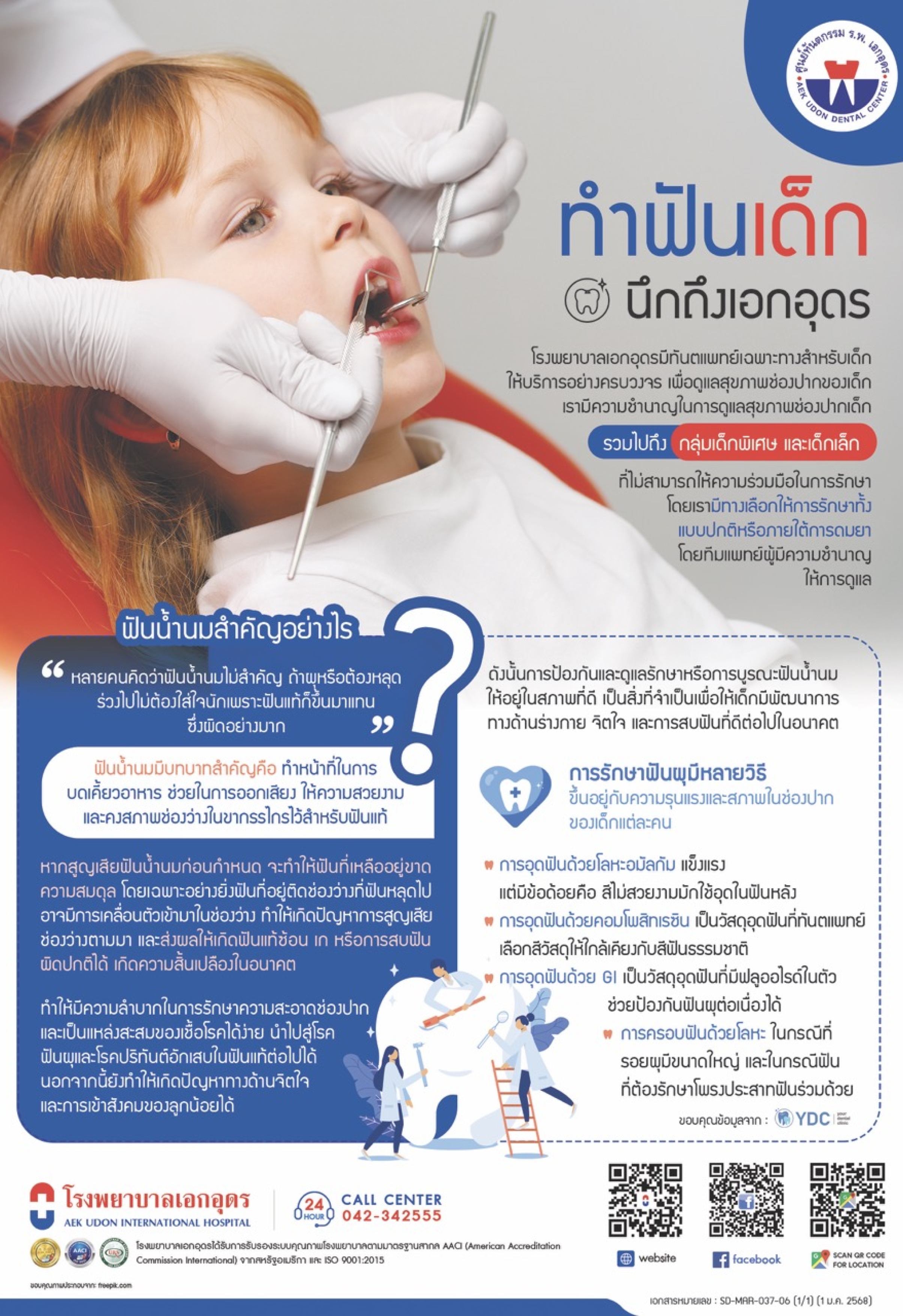 ทันตกรรมเด็ก