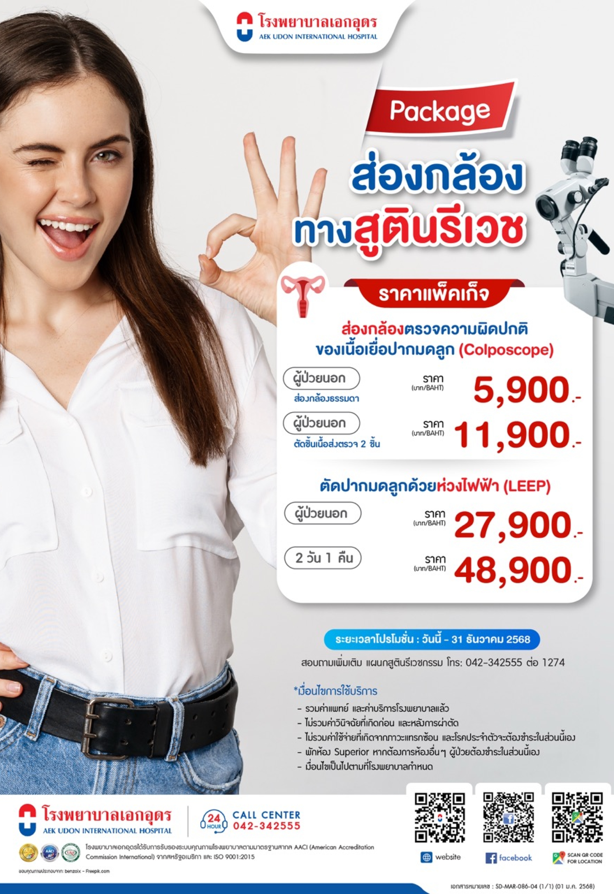 แพคเกจนรีเวช