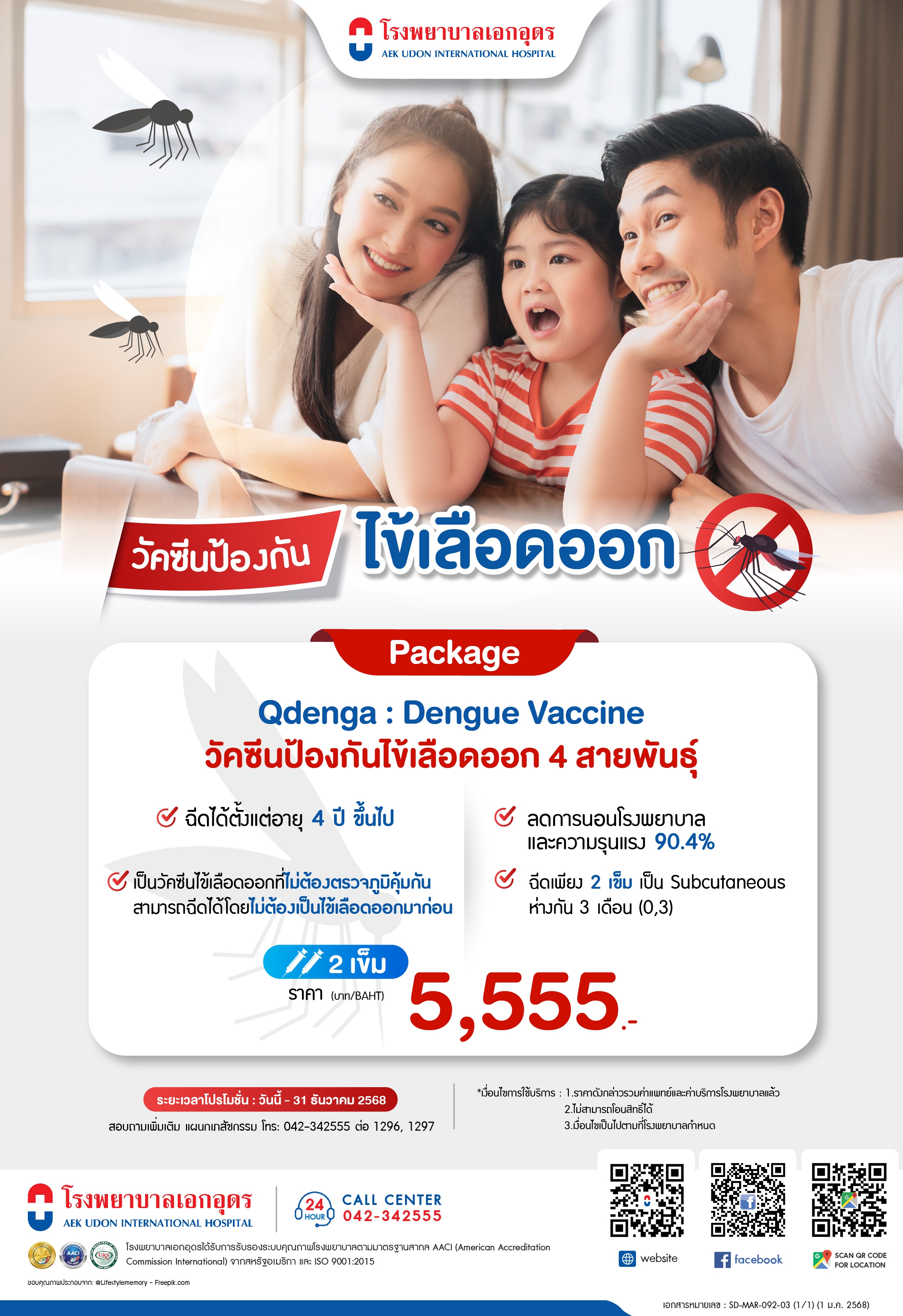 วัคซีนไข้เลือดออก