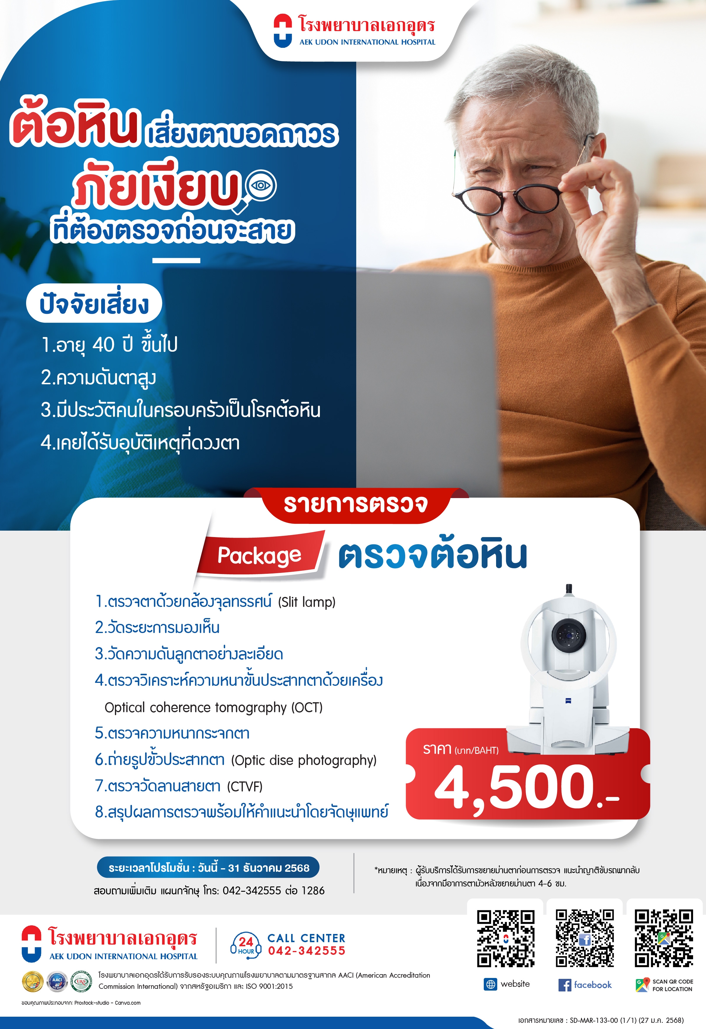 Glaucoma screening package