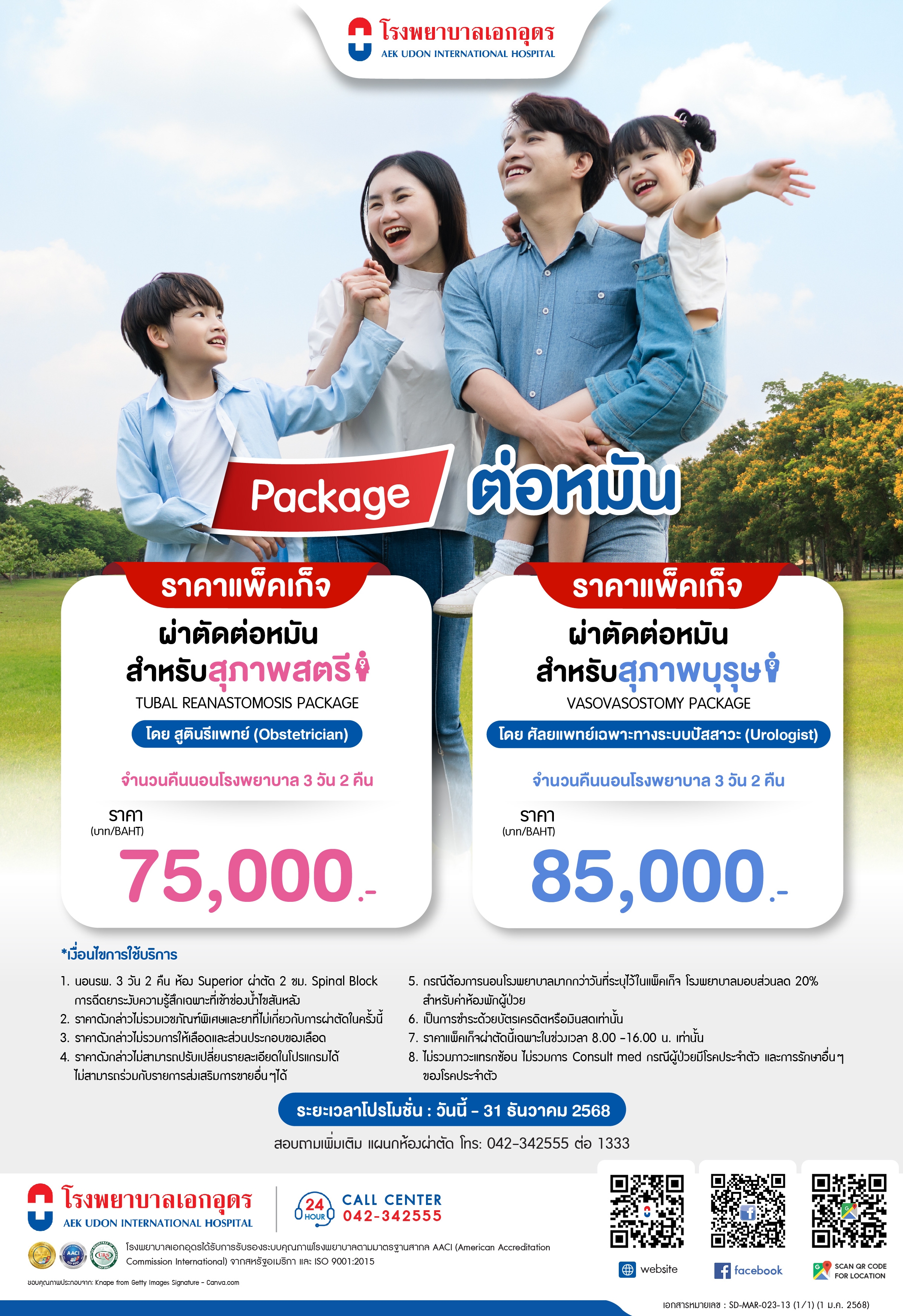 แพ็คเกจต่อหมัน