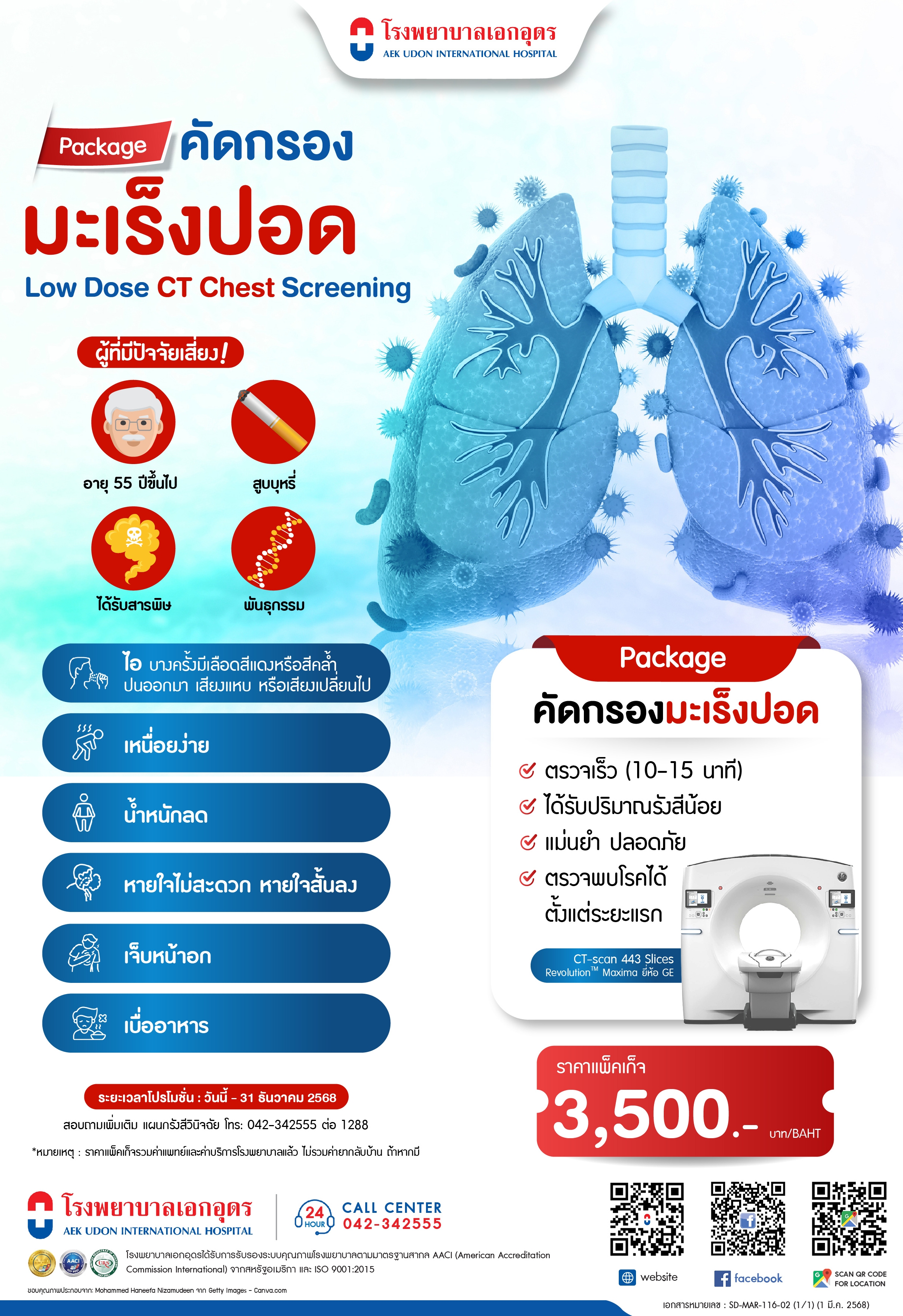 คัดกรองมะเร็งปอด