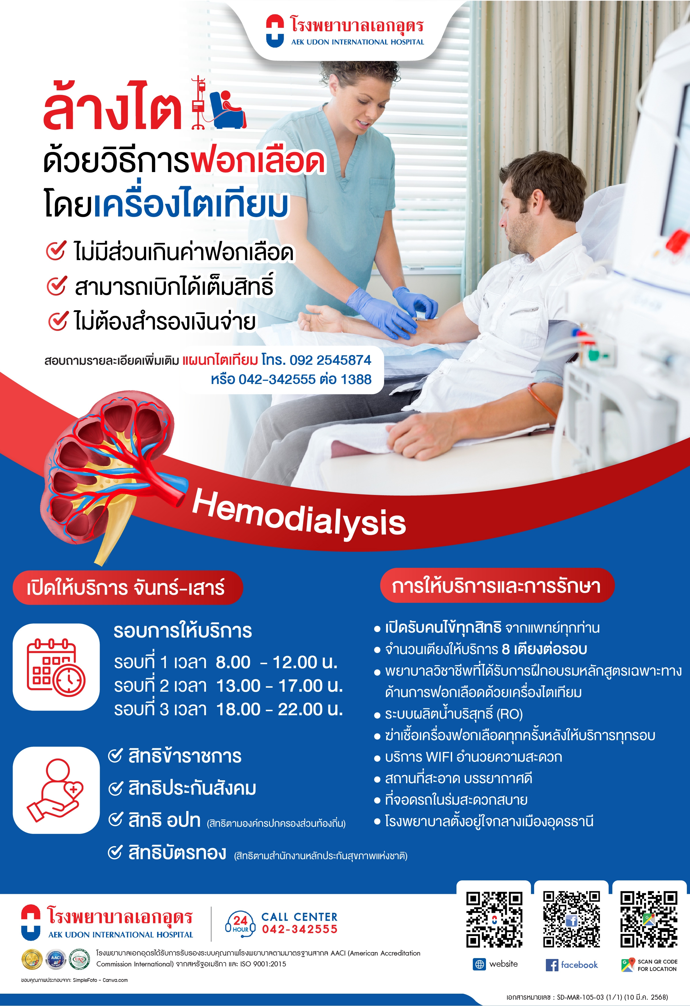 ล้างไต