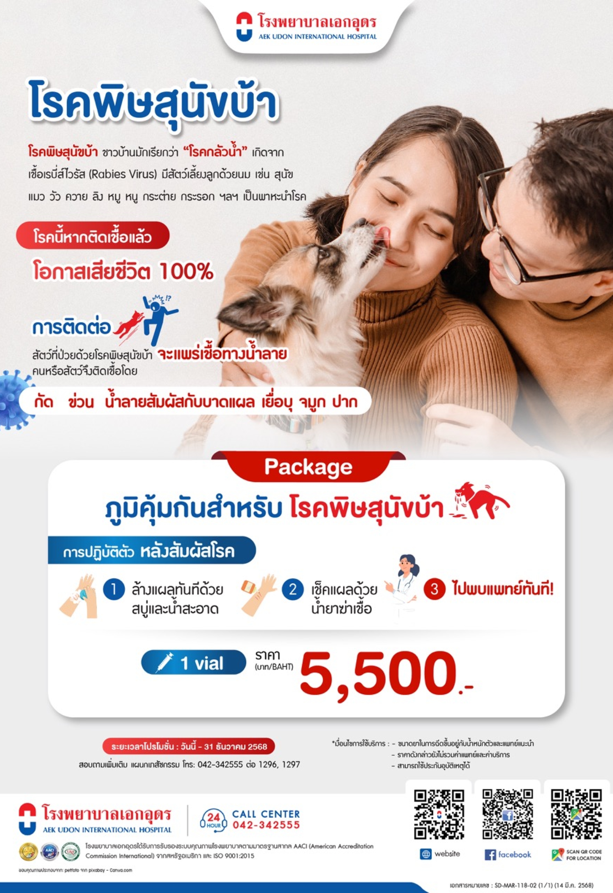 ภูมิคุ้มกันพิษสุนัขบ้า
