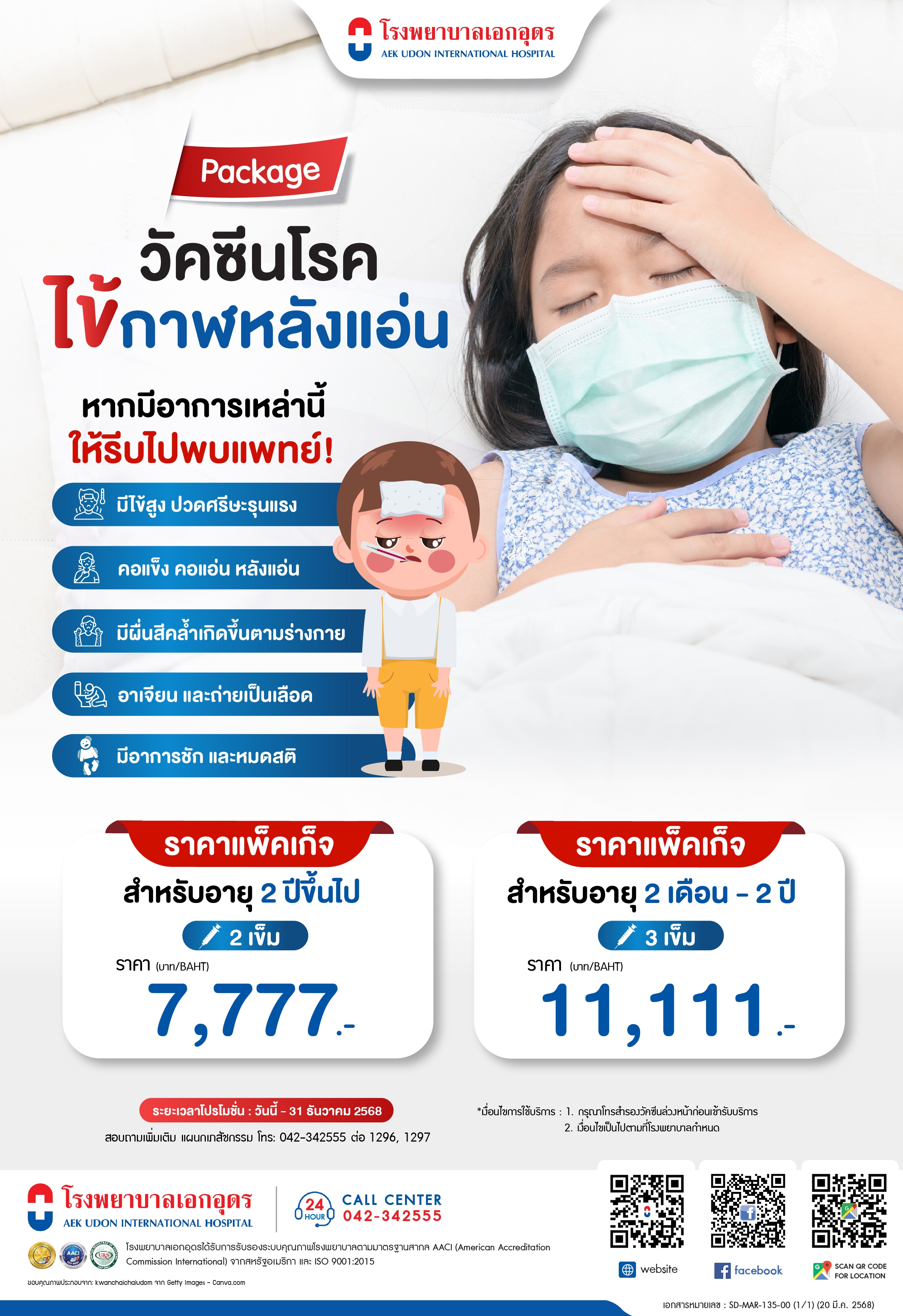 วัคซีนป้องกันโรคไข้กาฬหลังแอ่น