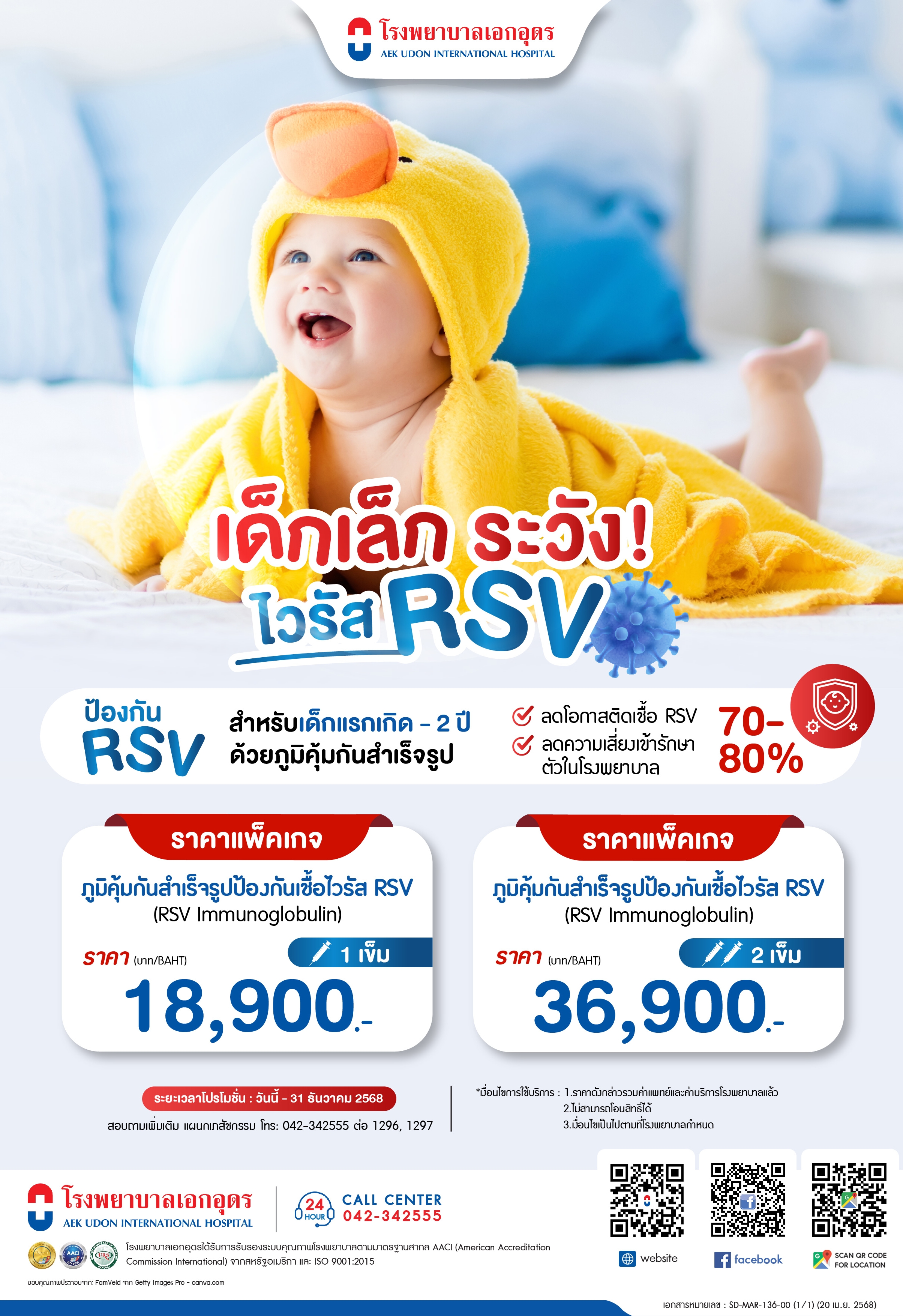วัคซีนป้องกันไวรัส RSV สำหรับเด็ก