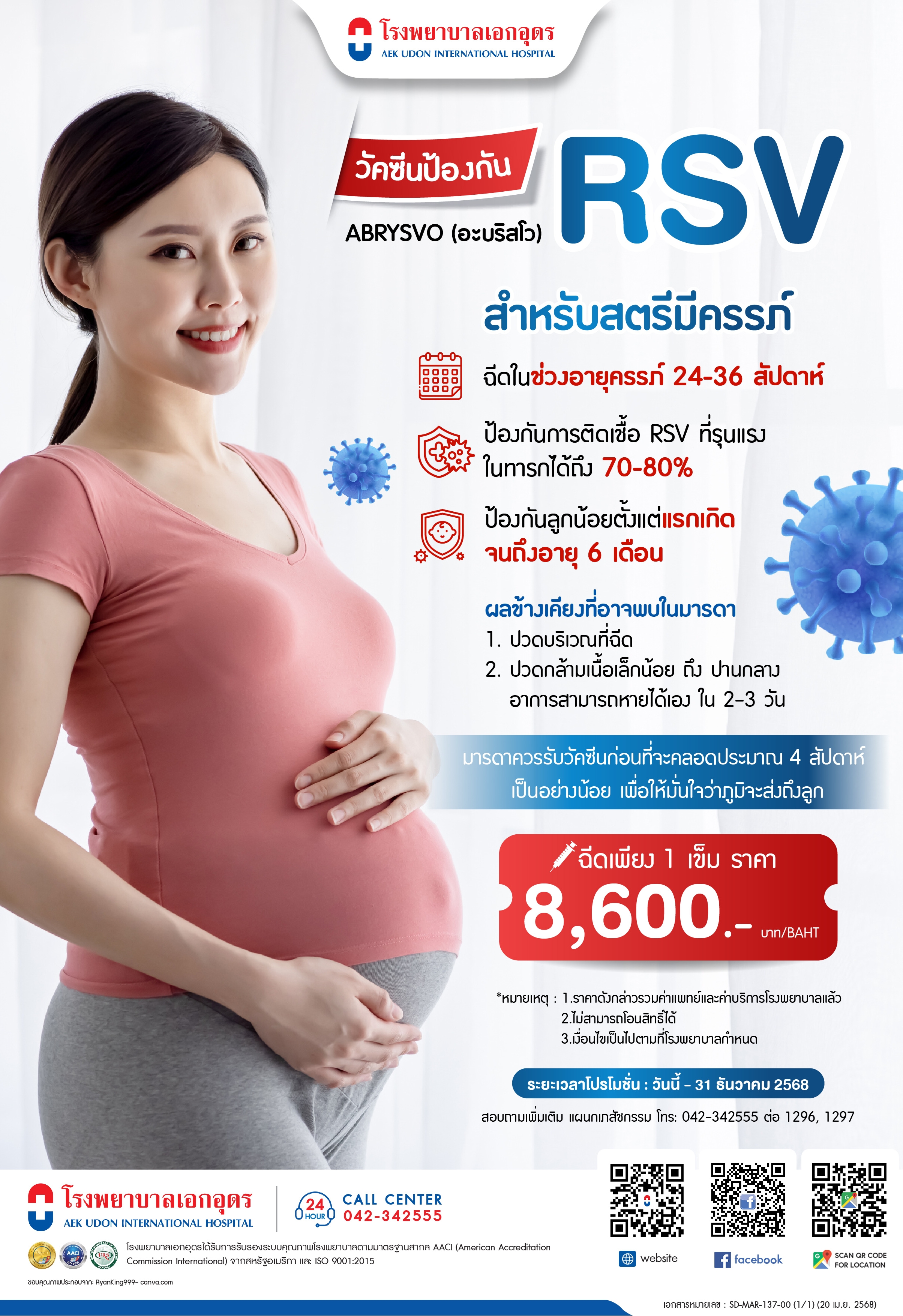วัคซีนป้องกันไวรัส RSV สำหรับสตรีมีครรภ์