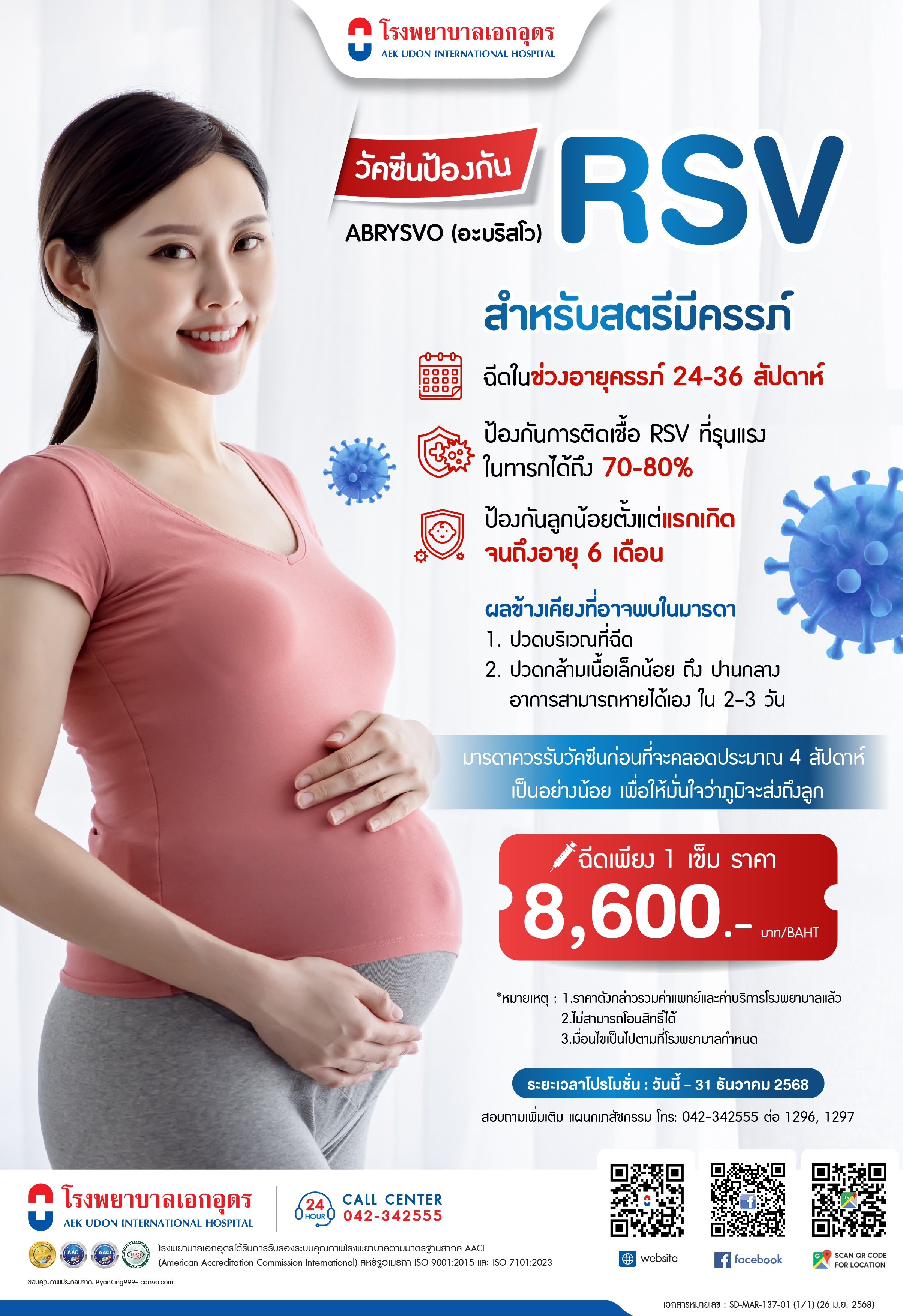 วัคซีนป้องกันไวรัส RSV สำหรับสตรีมีครรภ์