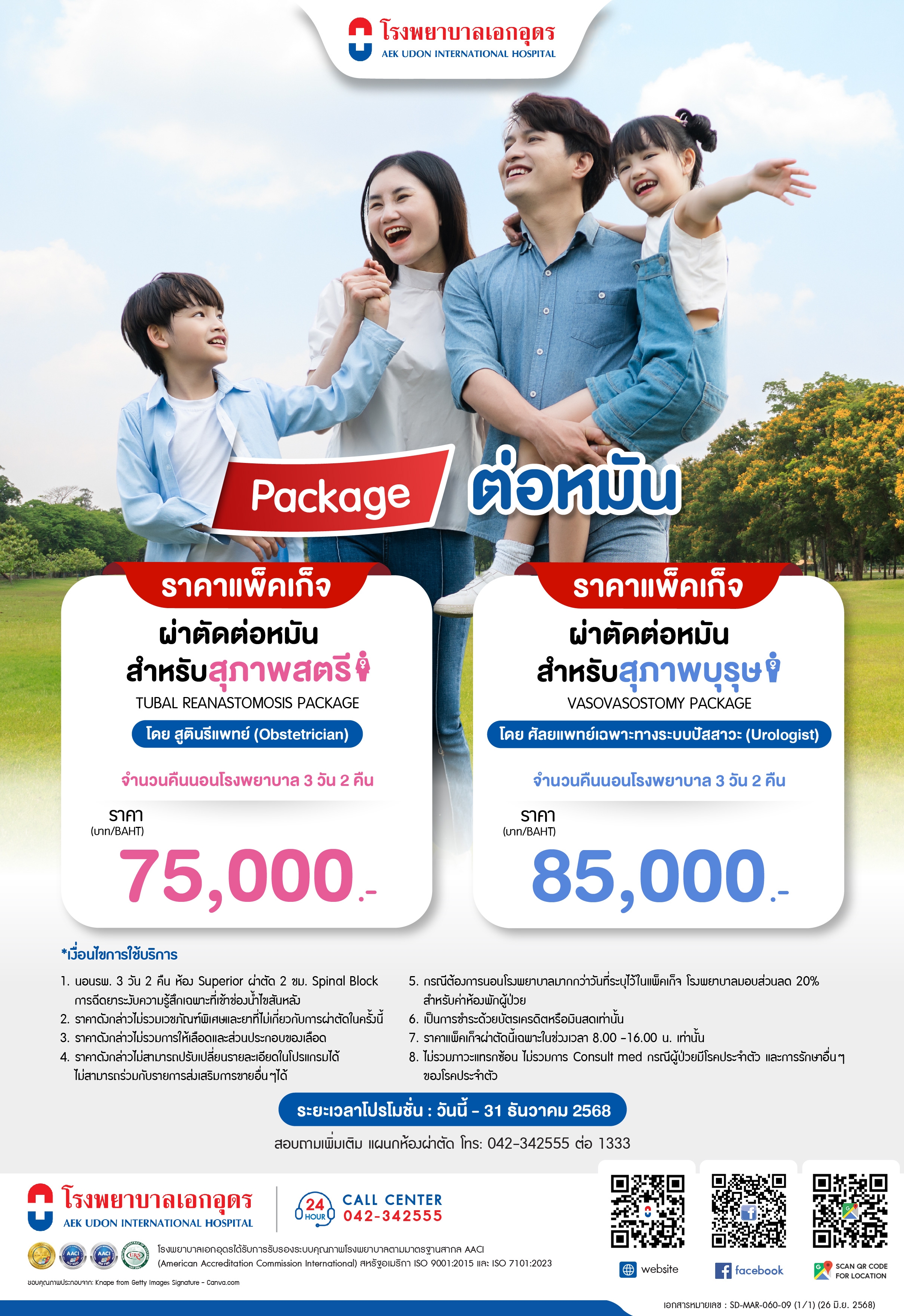 แพ็คเกจต่อหมัน
