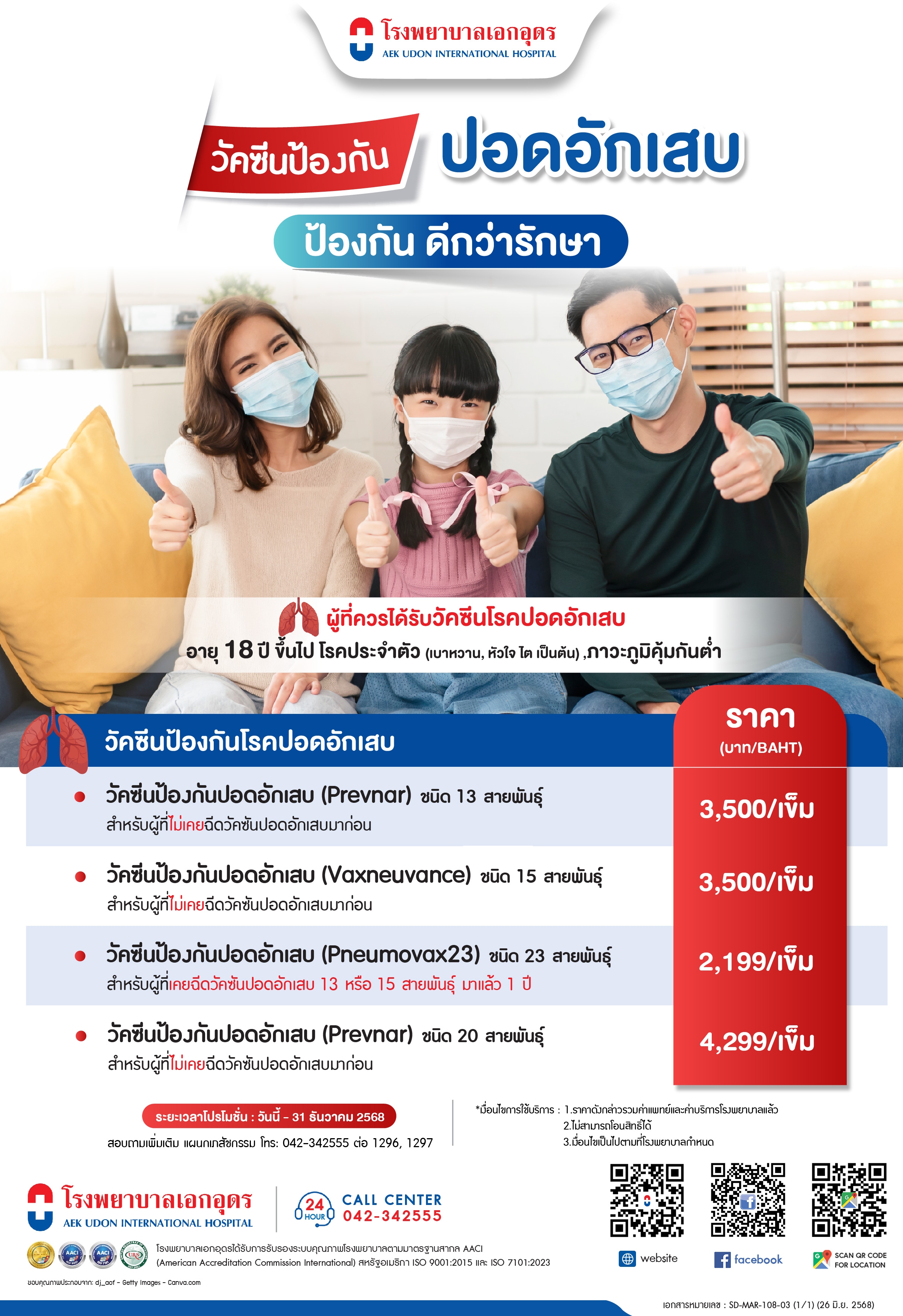 วัคซีนป้องกันปอดอักเสบ