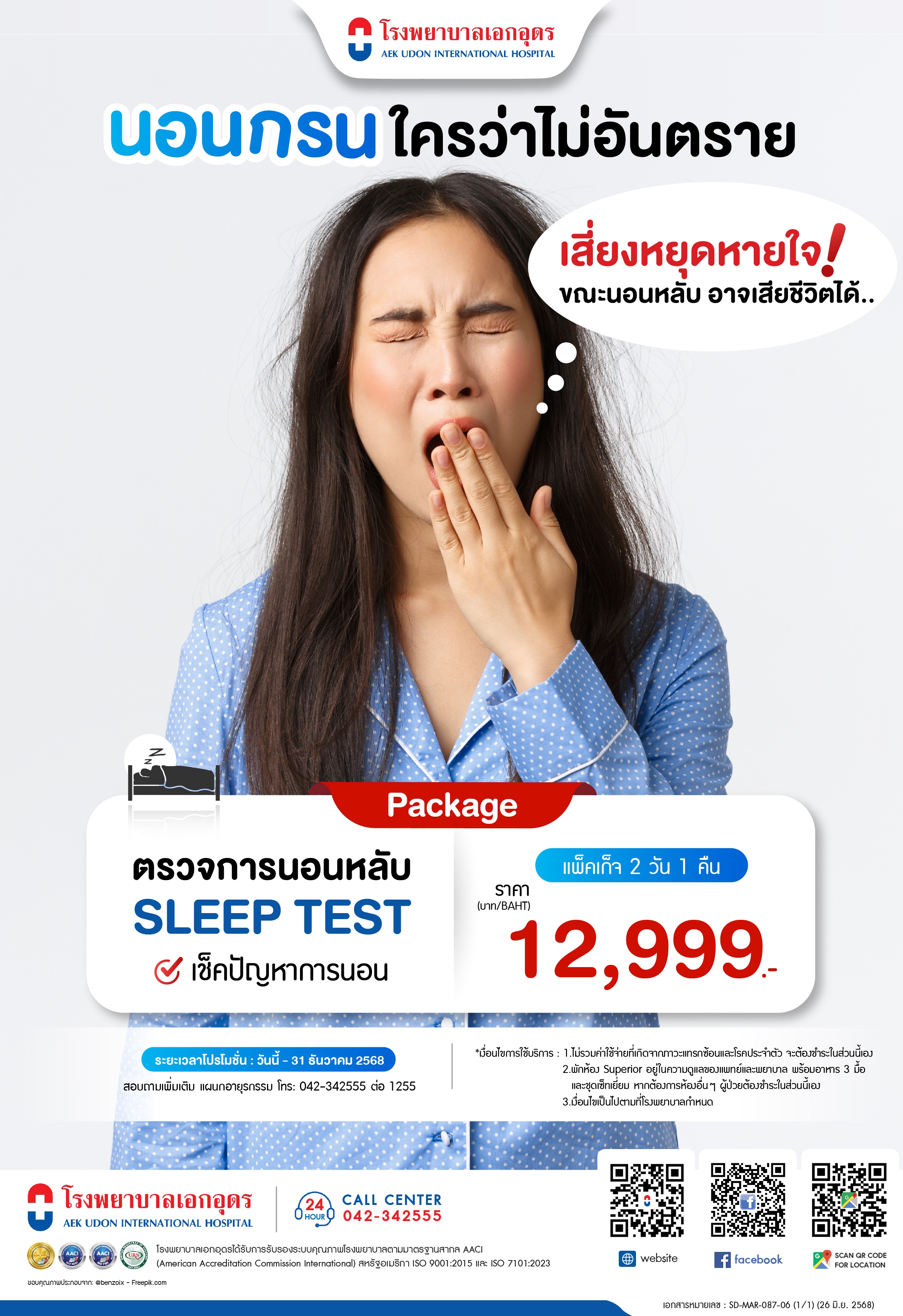 ตรวจการนอนหลับ