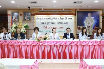 ประชุมใหญ่สามัญผู้ถือหุ้นประจำปี 2568