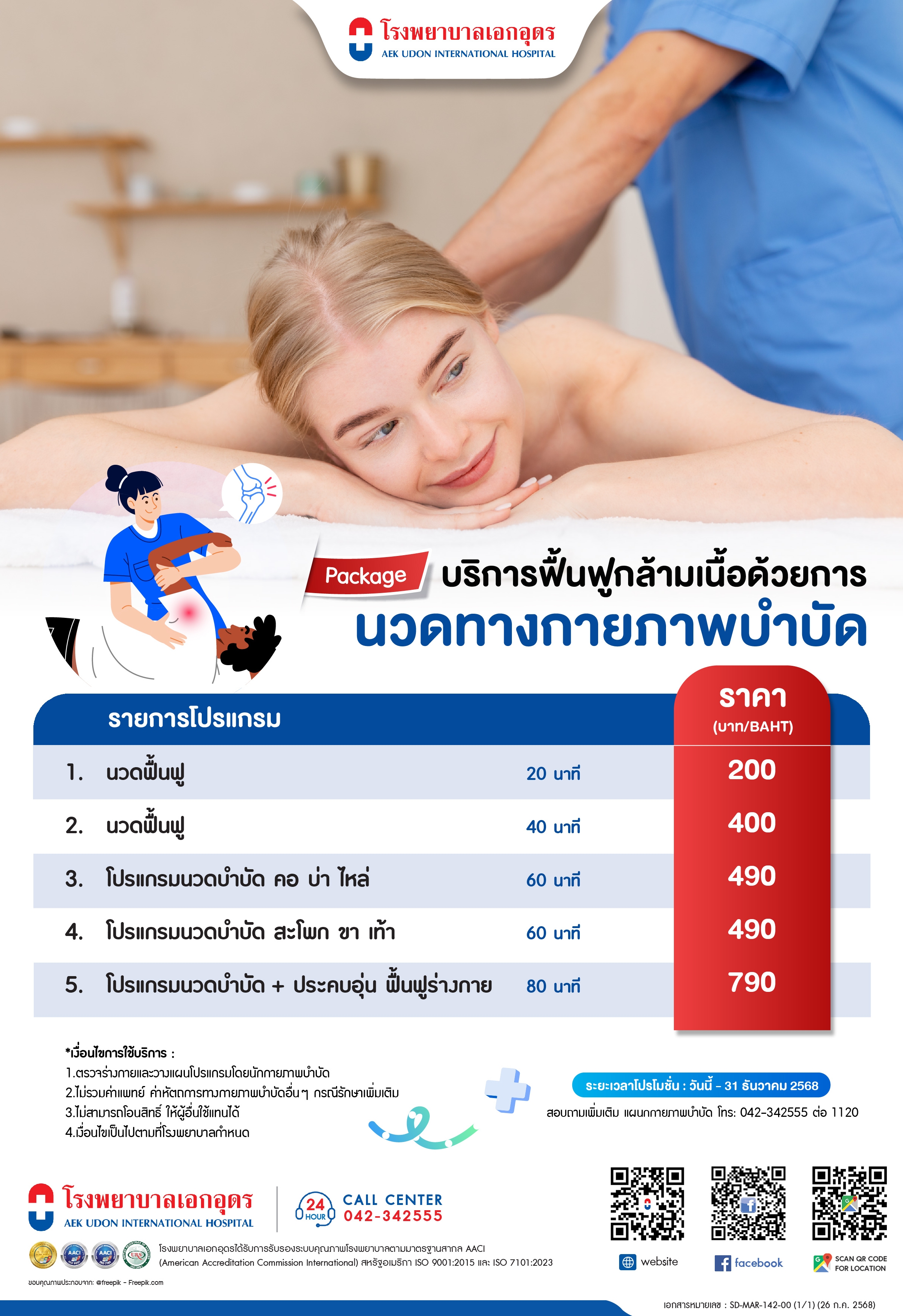 บริการฟื้นฟูกล้ามเนื้อด้วยการนวดทางกายภาพบำบัด