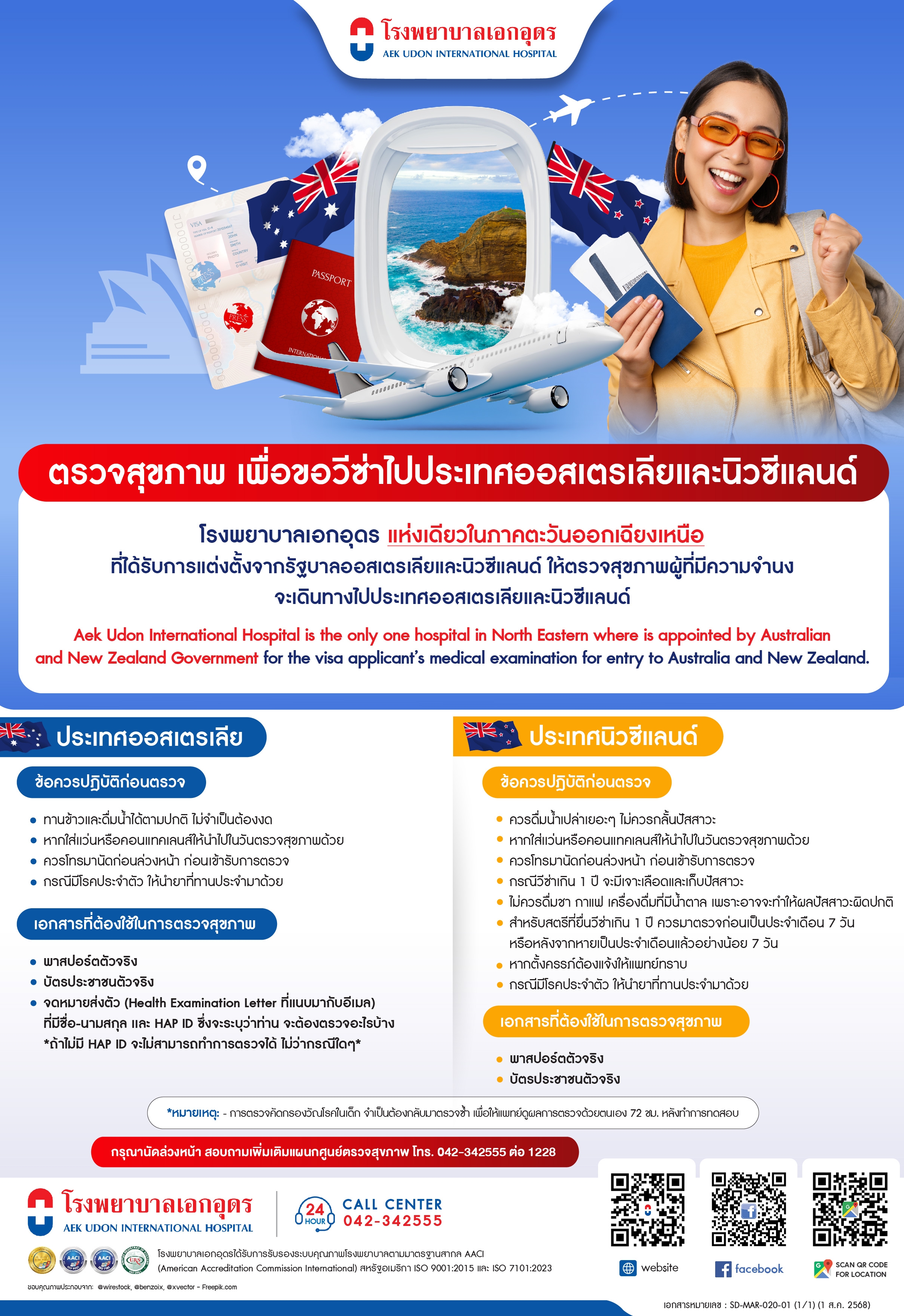 ตรวจสุขภาพเพื่อขอวีซ่าไปประเทศออสเตรเลีย และนิวซีแลนด์