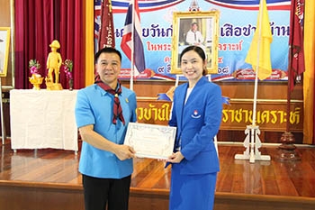 กิจกรรมวันลูกเสือชาวบ้าน