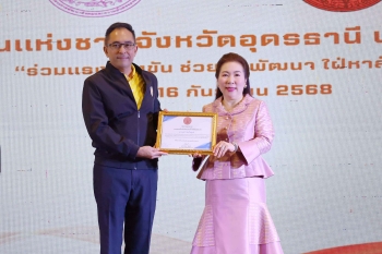 วันเยาวชนแห่งชาติ จังหวัดอุดรธานี