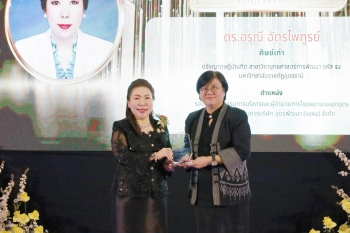 รับรางวัลเพชรดอกจาน พิธีมอบรางวัลเชิดชูเกียรติศิษย์เก่ามหาวิทยาลัยราชภัฏอุดรธานี ประจำปี 2568