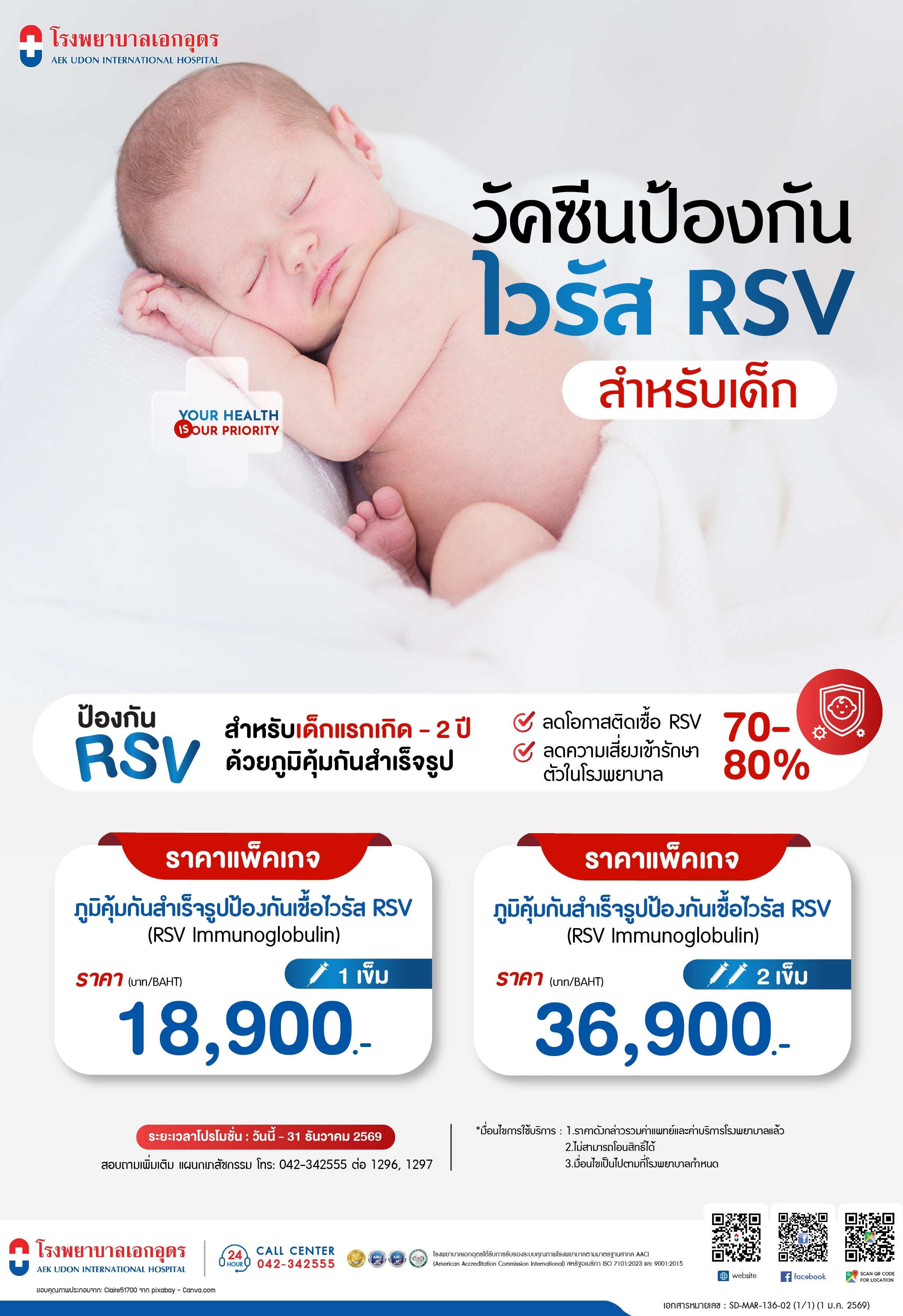 วัคซีนป้องกันไวรัส RSV สำหรับเด็ก