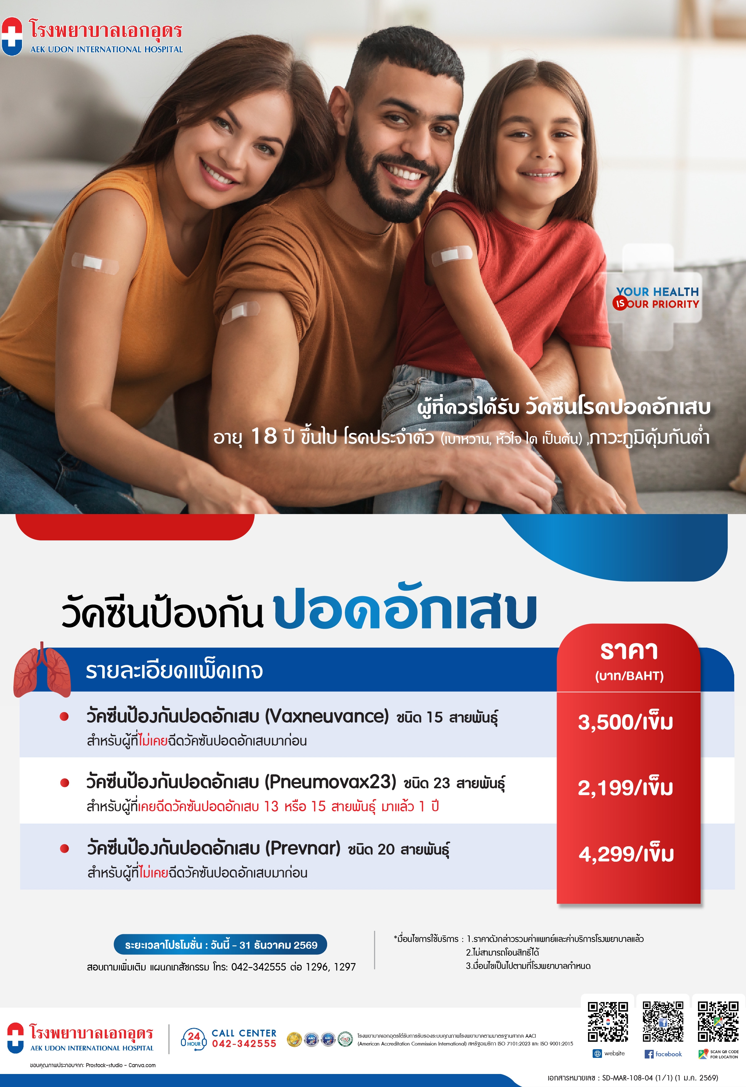 วัคซีนป้องกันปอดอักเสบ