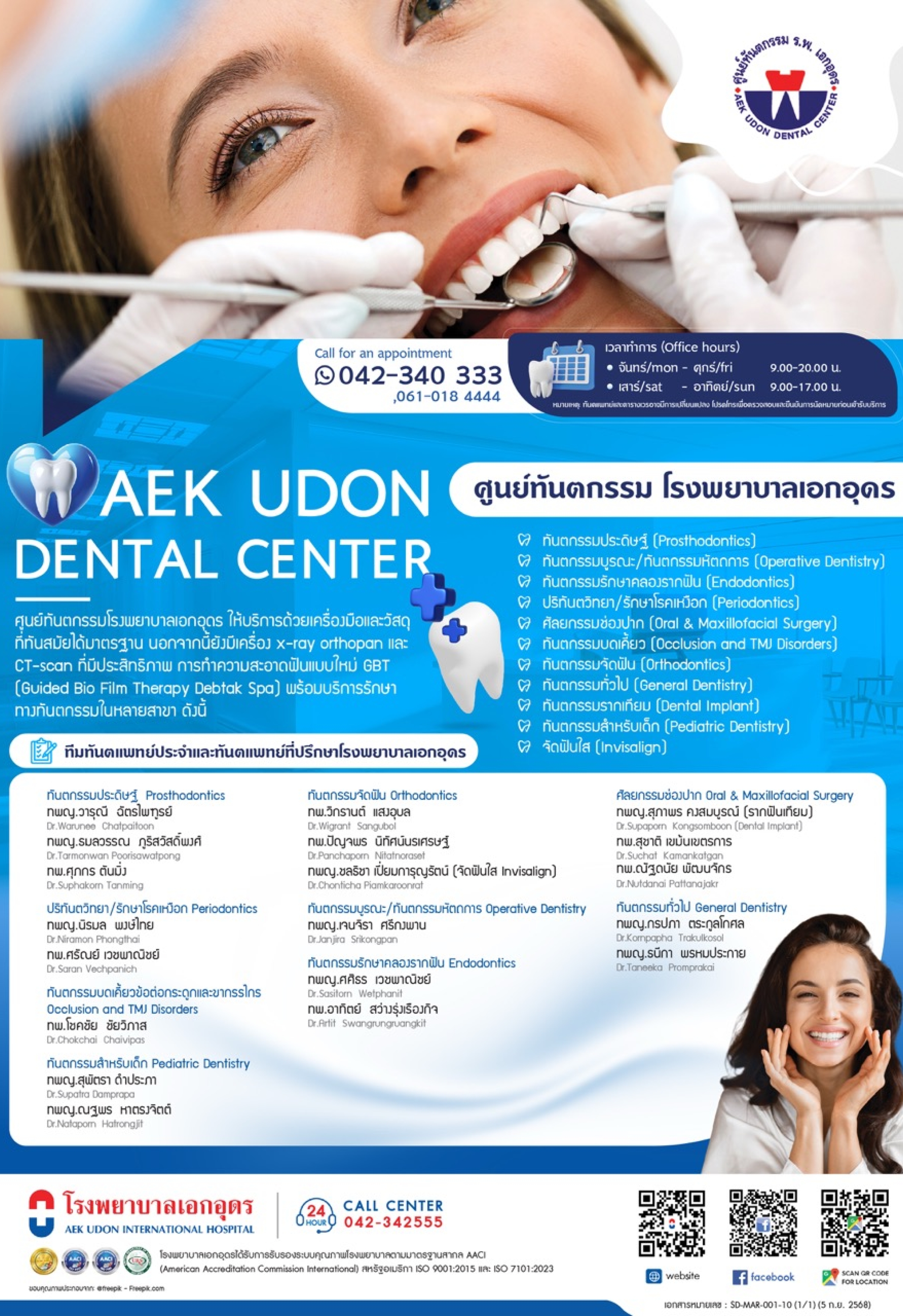 คลินิคทันตกรรม