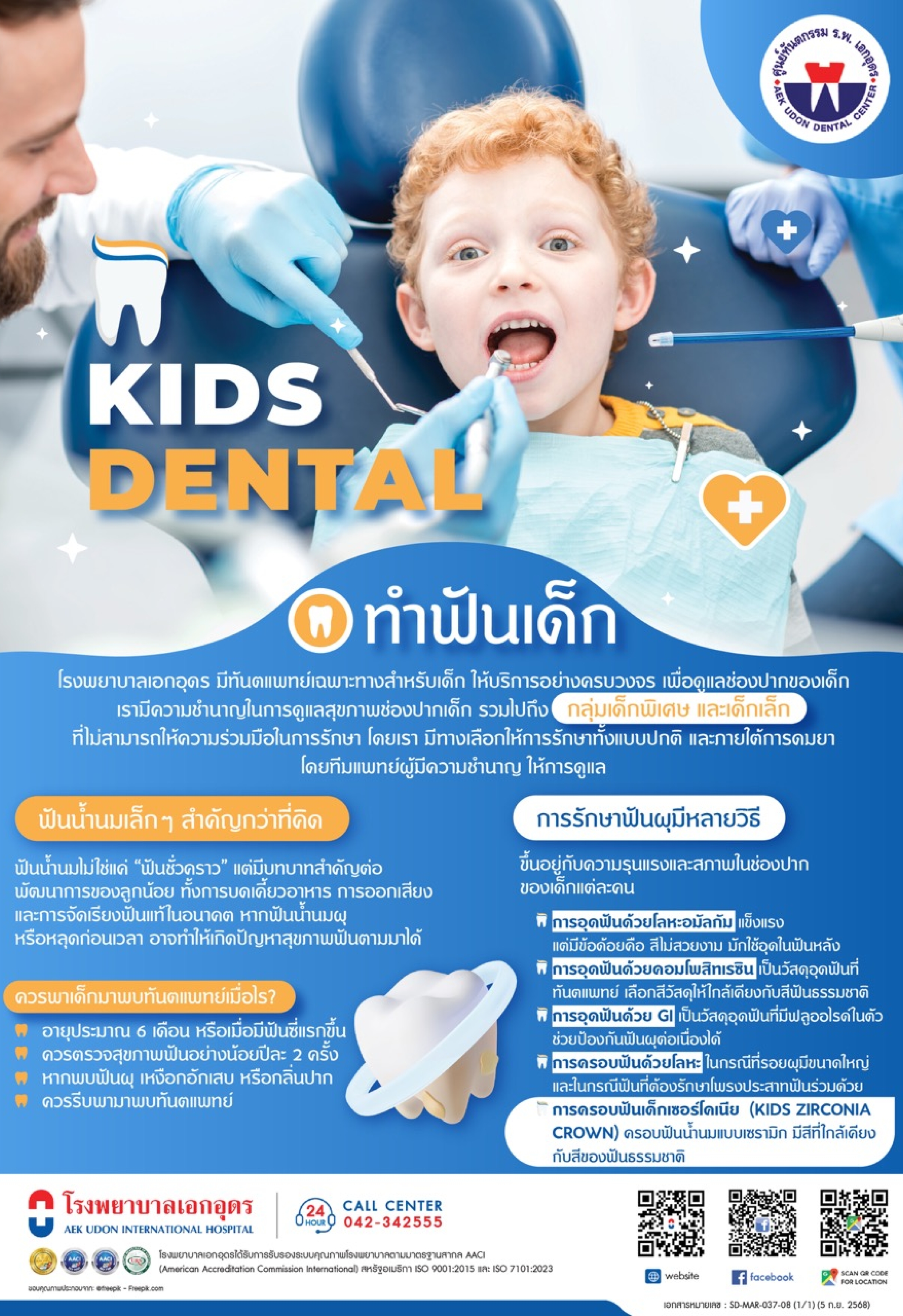 ทันตกรรมเด็ก