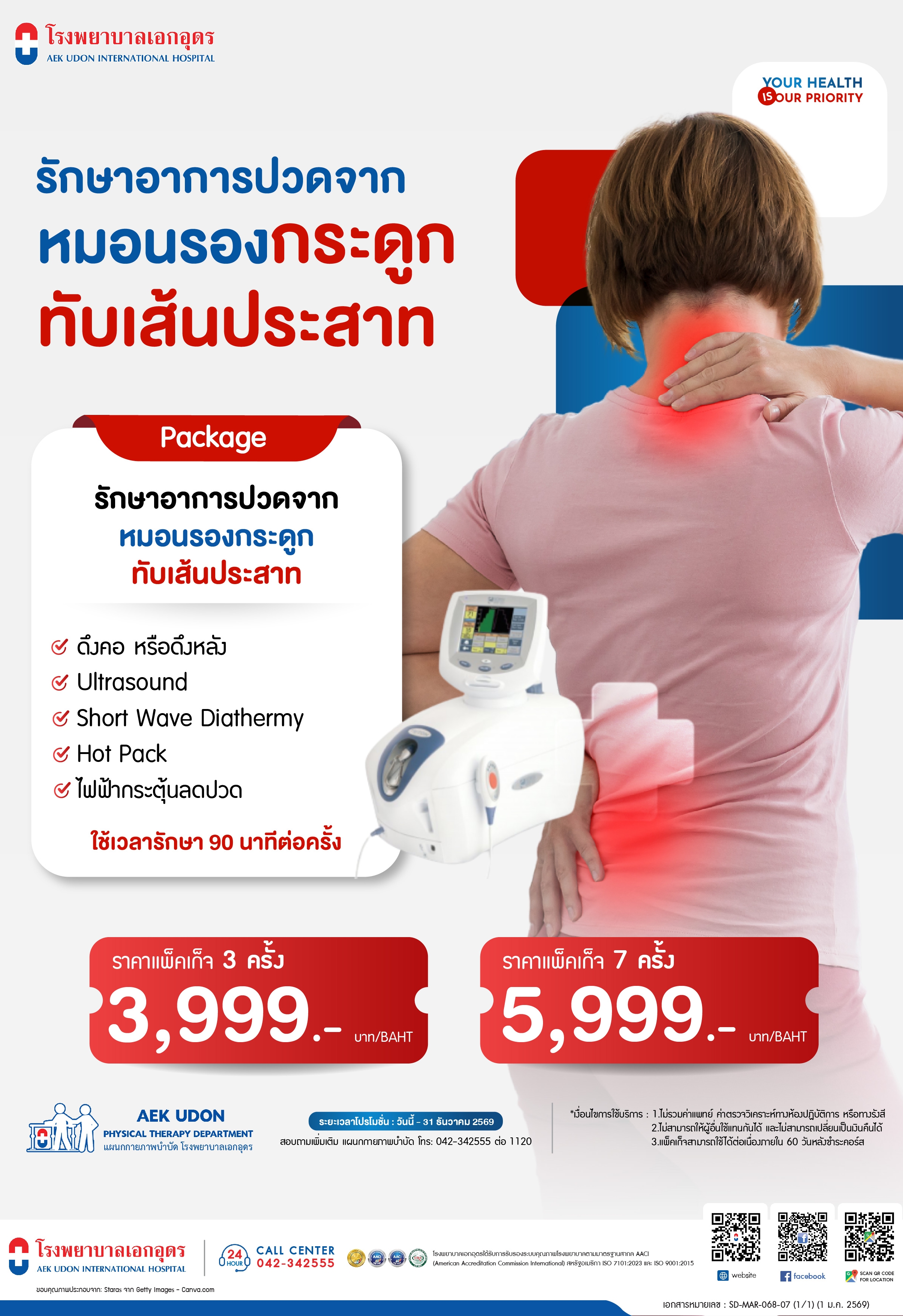 กายภาพบำบัด