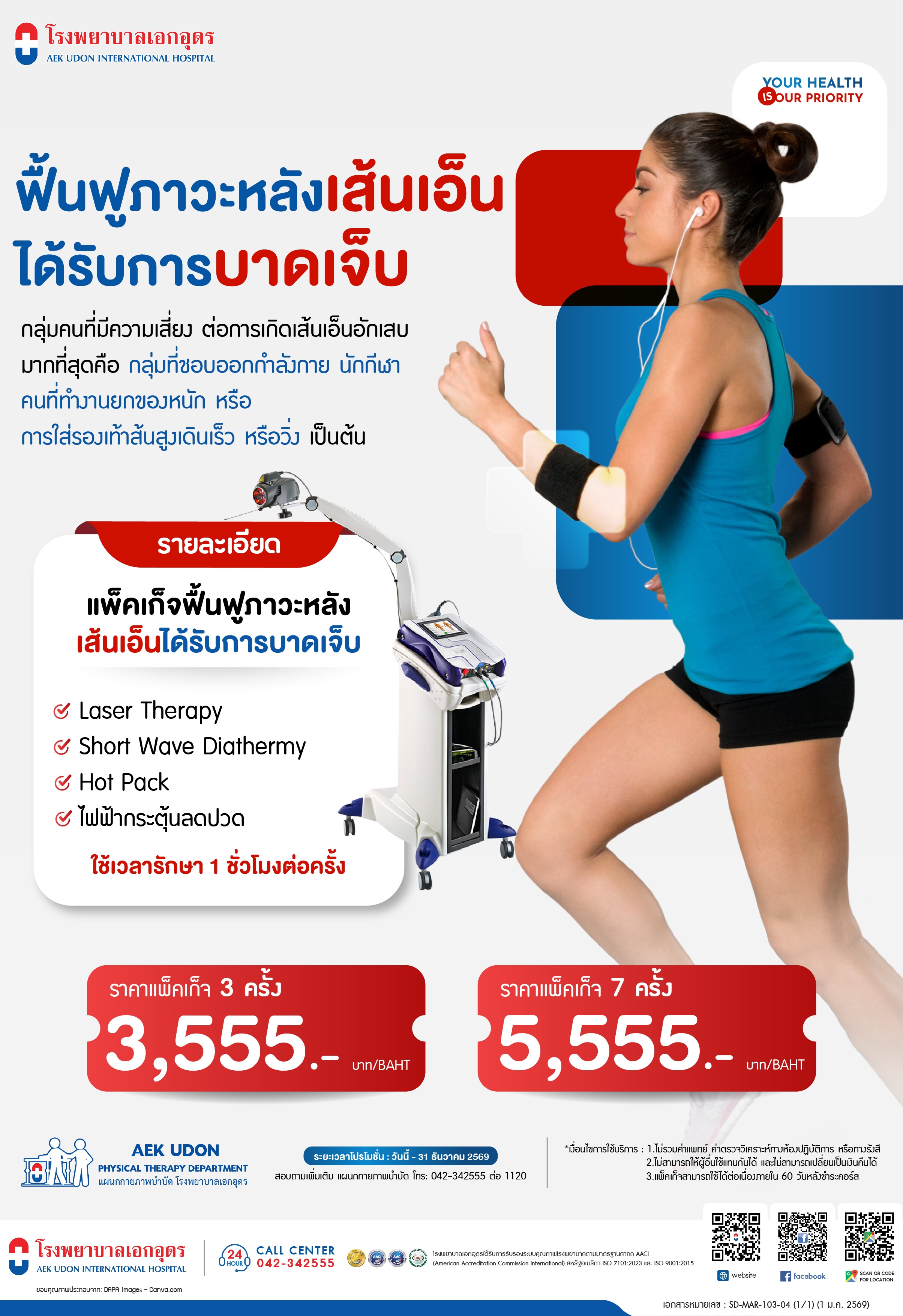 เส้นเอ็นได้รับการบาดเจ็บ